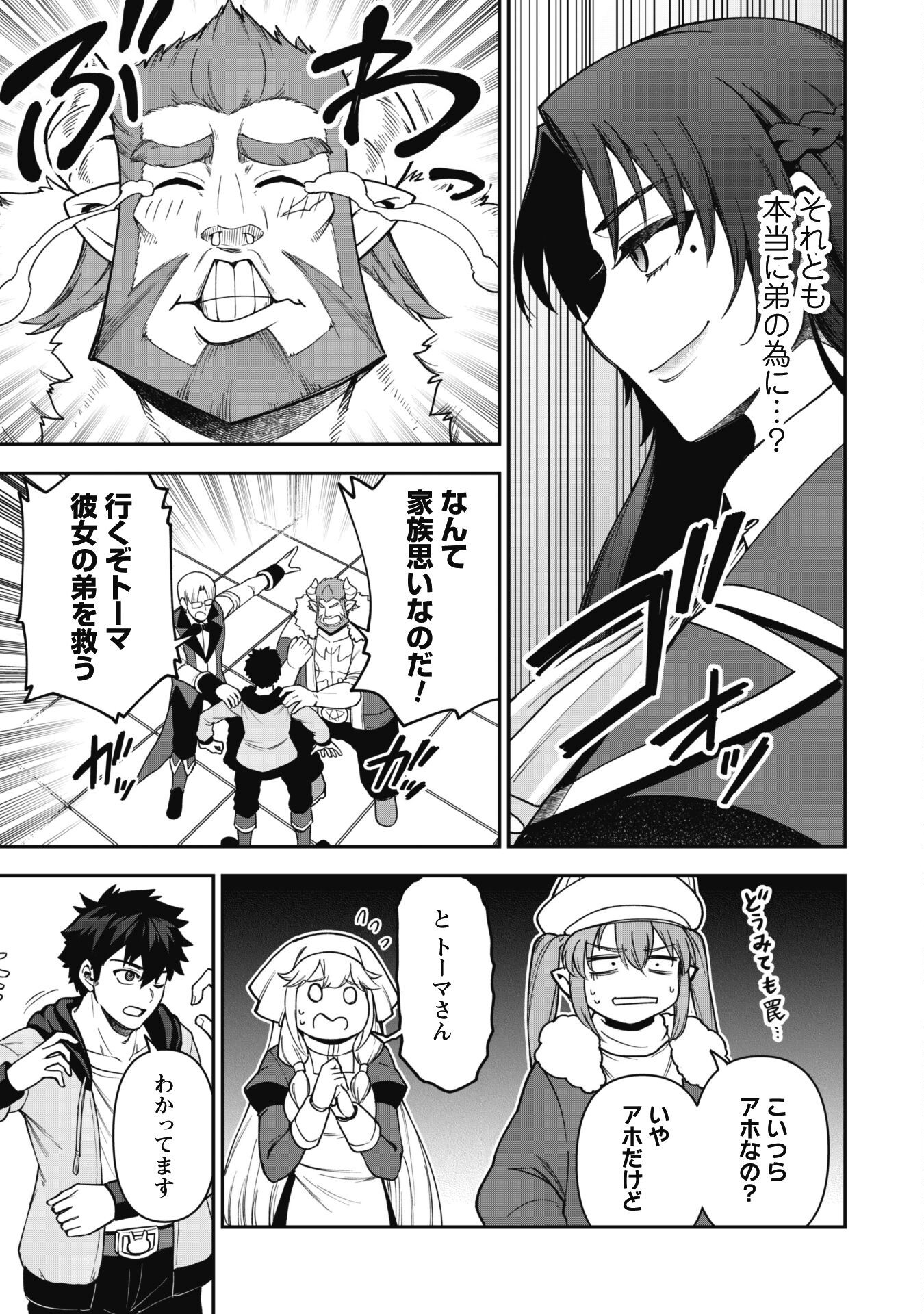 SAIKIN HAITTA SHIRO MADOUSHI GA PARTY CRUSHER DE, ORE NO ISEKAI BOUKEN-SHA SEIKATSU GA HOUKAI NO KIKI NA KUDAN NI TSUITE - raw - Chapter 31 - https://jpdd.ccdd.to/JPDD/saikinhaittashiromadoushigapartycrusherdeorenoisekaiboukenshaseikatsugahoukainokikinakudannitsuite/310000/rai44s32eoi.png