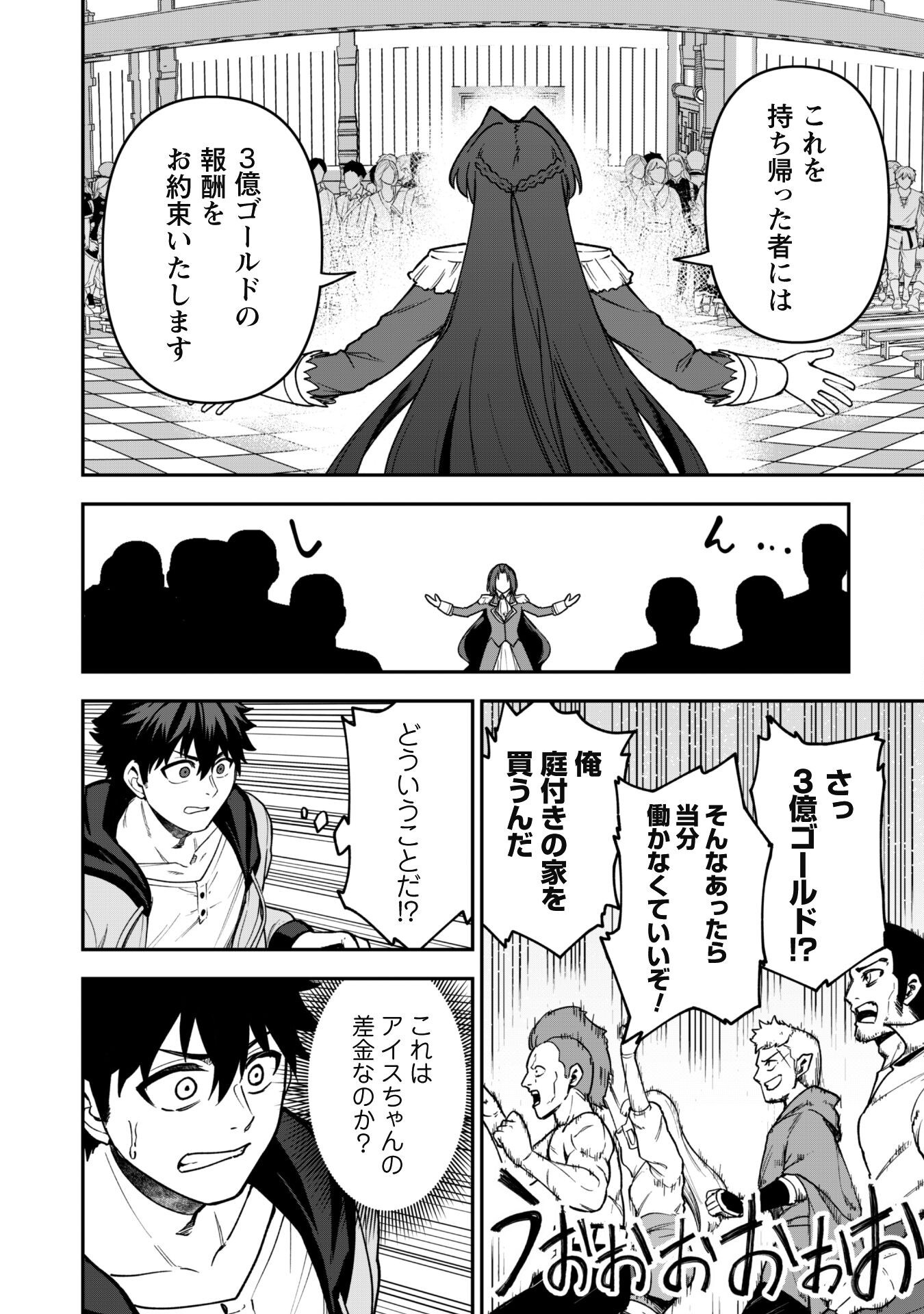 SAIKIN HAITTA SHIRO MADOUSHI GA PARTY CRUSHER DE, ORE NO ISEKAI BOUKEN-SHA SEIKATSU GA HOUKAI NO KIKI NA KUDAN NI TSUITE - raw - Chapter 31 - https://jpdd.ccdd.to/JPDD/saikinhaittashiromadoushigapartycrusherdeorenoisekaiboukenshaseikatsugahoukainokikinakudannitsuite/310000/uvjvhvz4ui2.png