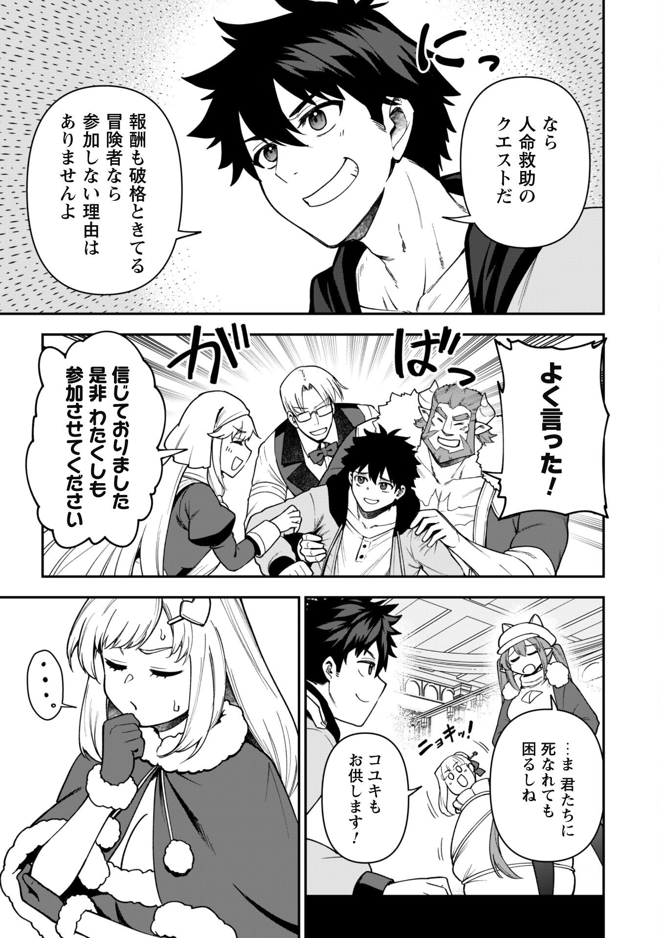 SAIKIN HAITTA SHIRO MADOUSHI GA PARTY CRUSHER DE, ORE NO ISEKAI BOUKEN-SHA SEIKATSU GA HOUKAI NO KIKI NA KUDAN NI TSUITE - raw - Chapter 31 - https://jpdd.ccdd.to/JPDD/saikinhaittashiromadoushigapartycrusherdeorenoisekaiboukenshaseikatsugahoukainokikinakudannitsuite/310000/xp5sh1v0jb3.png
