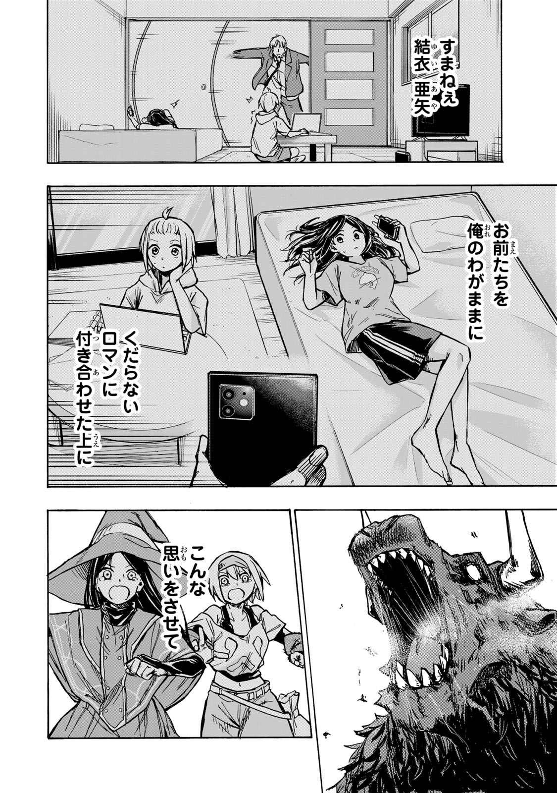 SAIKYOU DE SAISOKU NO MUGEN LEVEL UP: SKILL [KEKENCHI 1000-BAI] TO [LEVEL FREE] DE LEVEL JOUGEN NO KASE GA HAZURETA ORE WA MUSOU - raw - Chapter 1 - https://jpdd.ccdd.to/JPDD/saikyoudesaisokunomugenlevelupskillkekenchi1000baitolevelfreedeleveljougennokasegahazuretaorewamusousuru/245533/05jyturs545.jpg