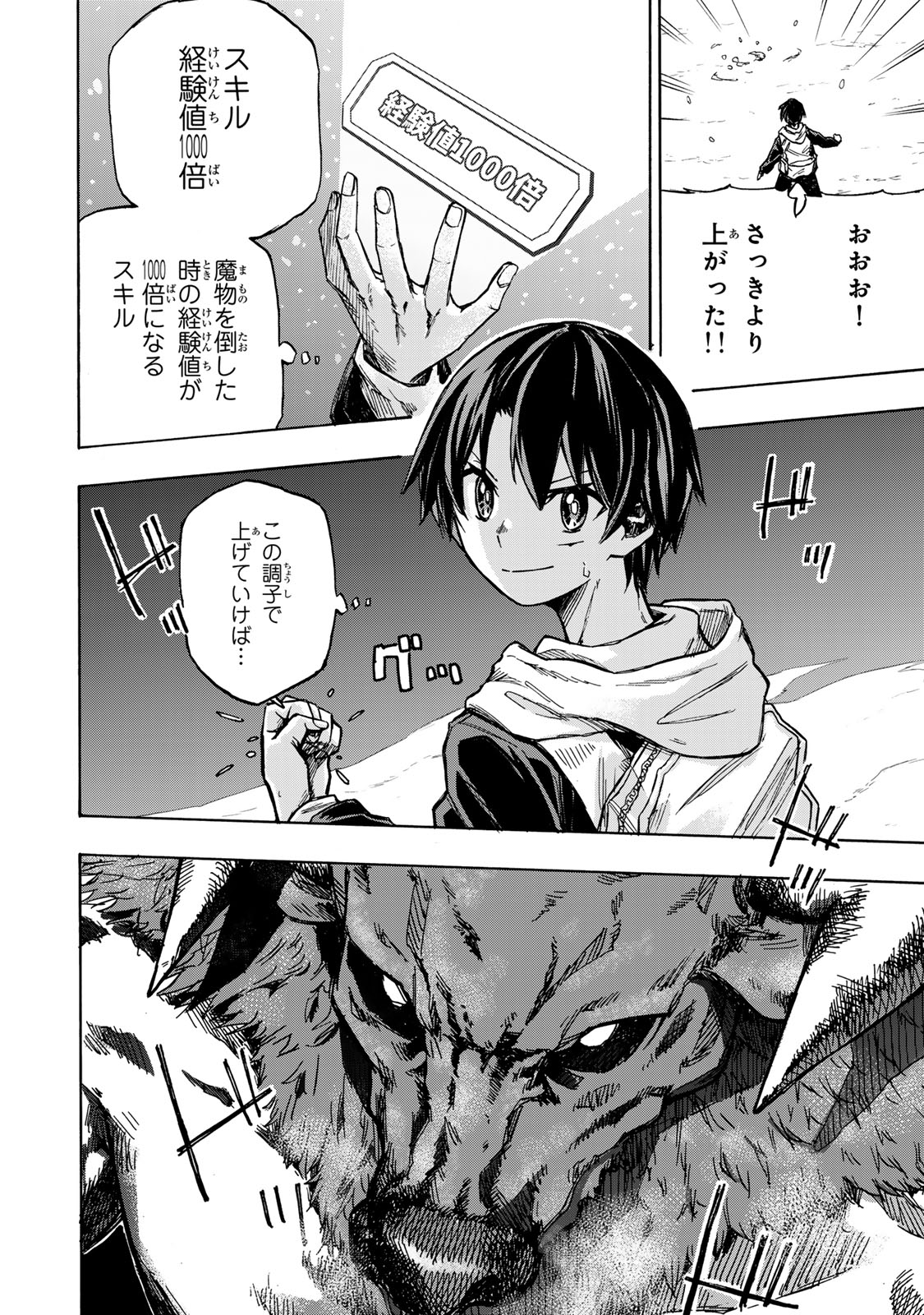 SAIKYOU DE SAISOKU NO MUGEN LEVEL UP: SKILL [KEKENCHI 1000-BAI] TO [LEVEL FREE] DE LEVEL JOUGEN NO KASE GA HAZURETA ORE WA MUSOU - raw - Chapter 1 - https://jpdd.ccdd.to/JPDD/saikyoudesaisokunomugenlevelupskillkekenchi1000baitolevelfreedeleveljougennokasegahazuretaorewamusousuru/245533/3ecb1f2q34f.jpg