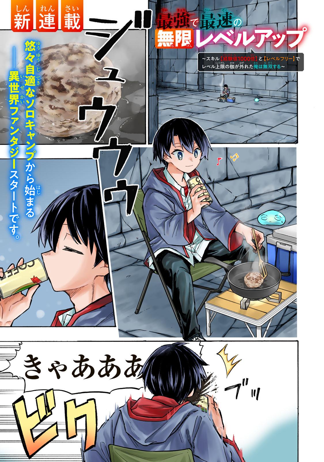 SAIKYOU DE SAISOKU NO MUGEN LEVEL UP: SKILL [KEKENCHI 1000-BAI] TO [LEVEL FREE] DE LEVEL JOUGEN NO KASE GA HAZURETA ORE WA MUSOU - raw - Chapter 1 - https://jpdd.ccdd.to/JPDD/saikyoudesaisokunomugenlevelupskillkekenchi1000baitolevelfreedeleveljougennokasegahazuretaorewamusousuru/245533/4zv1yxboztq.jpg