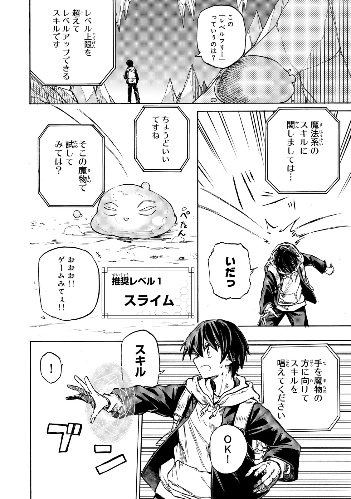 SAIKYOU DE SAISOKU NO MUGEN LEVEL UP: SKILL [KEKENCHI 1000-BAI] TO [LEVEL FREE] DE LEVEL JOUGEN NO KASE GA HAZURETA ORE WA MUSOU - raw - Chapter 1 - https://jpdd.ccdd.to/JPDD/saikyoudesaisokunomugenlevelupskillkekenchi1000baitolevelfreedeleveljougennokasegahazuretaorewamusousuru/245533/girg0x2o34k.jpg