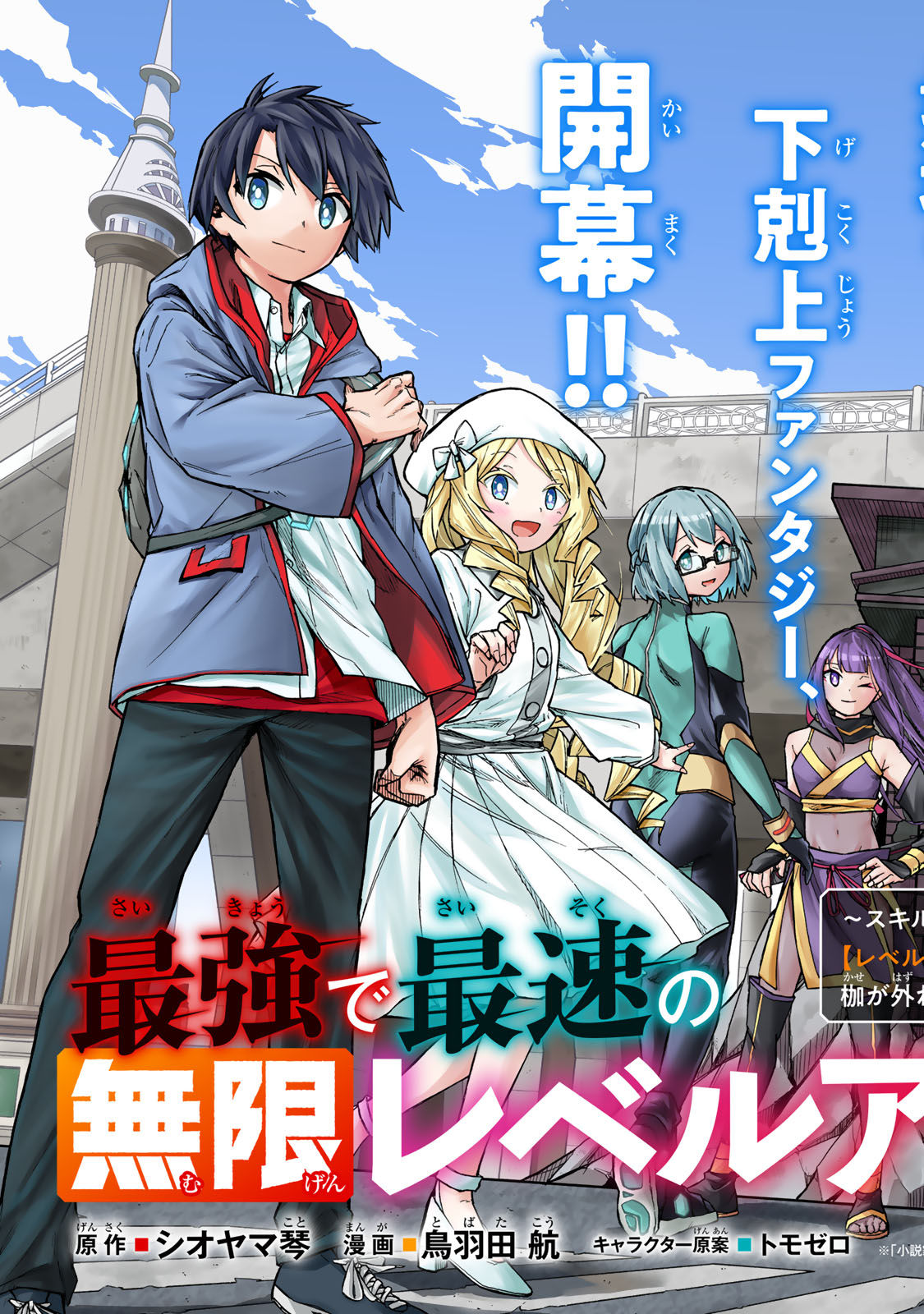 SAIKYOU DE SAISOKU NO MUGEN LEVEL UP: SKILL [KEKENCHI 1000-BAI] TO [LEVEL FREE] DE LEVEL JOUGEN NO KASE GA HAZURETA ORE WA MUSOU - raw - Chapter 1 - https://jpdd.ccdd.to/JPDD/saikyoudesaisokunomugenlevelupskillkekenchi1000baitolevelfreedeleveljougennokasegahazuretaorewamusousuru/245533/kevfhaysxkt.jpg