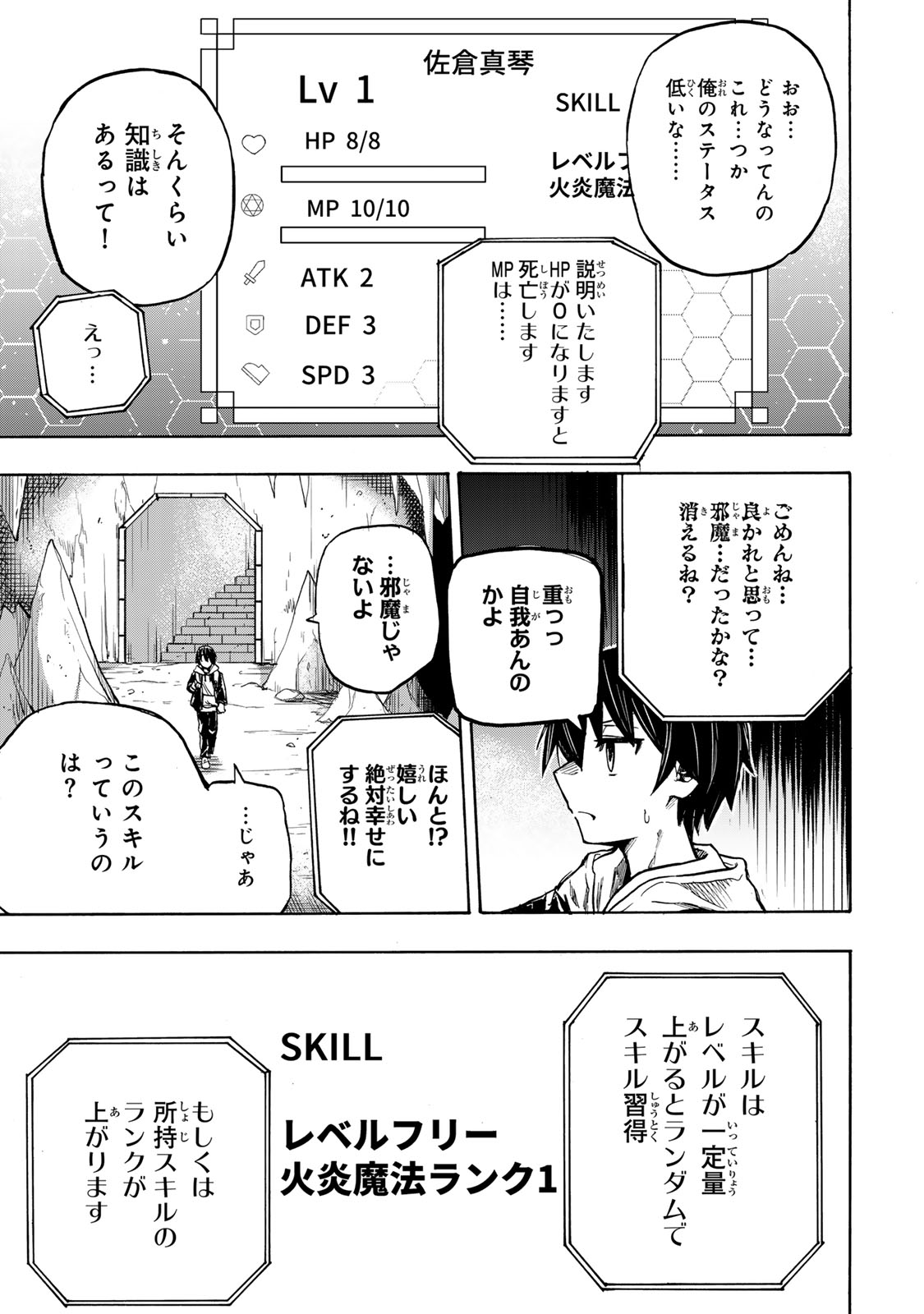 SAIKYOU DE SAISOKU NO MUGEN LEVEL UP: SKILL [KEKENCHI 1000-BAI] TO [LEVEL FREE] DE LEVEL JOUGEN NO KASE GA HAZURETA ORE WA MUSOU - raw - Chapter 1 - https://jpdd.ccdd.to/JPDD/saikyoudesaisokunomugenlevelupskillkekenchi1000baitolevelfreedeleveljougennokasegahazuretaorewamusousuru/245533/kh3m1z2xncv.jpg