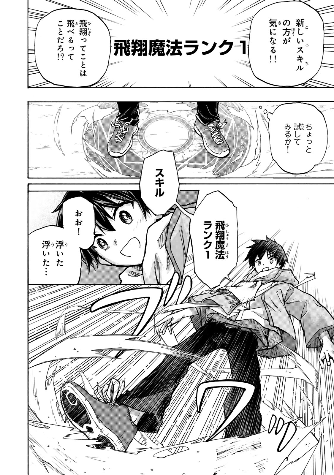 SAIKYOU DE SAISOKU NO MUGEN LEVEL UP: SKILL [KEKENCHI 1000-BAI] TO [LEVEL FREE] DE LEVEL JOUGEN NO KASE GA HAZURETA ORE WA MUSOU - raw - Chapter 2 - https://jpdd.ccdd.to/JPDD/saikyoudesaisokunomugenlevelupskillkekenchi1000baitolevelfreedeleveljougennokasegahazuretaorewamusousuru/246571/21qnnydburg.jpg