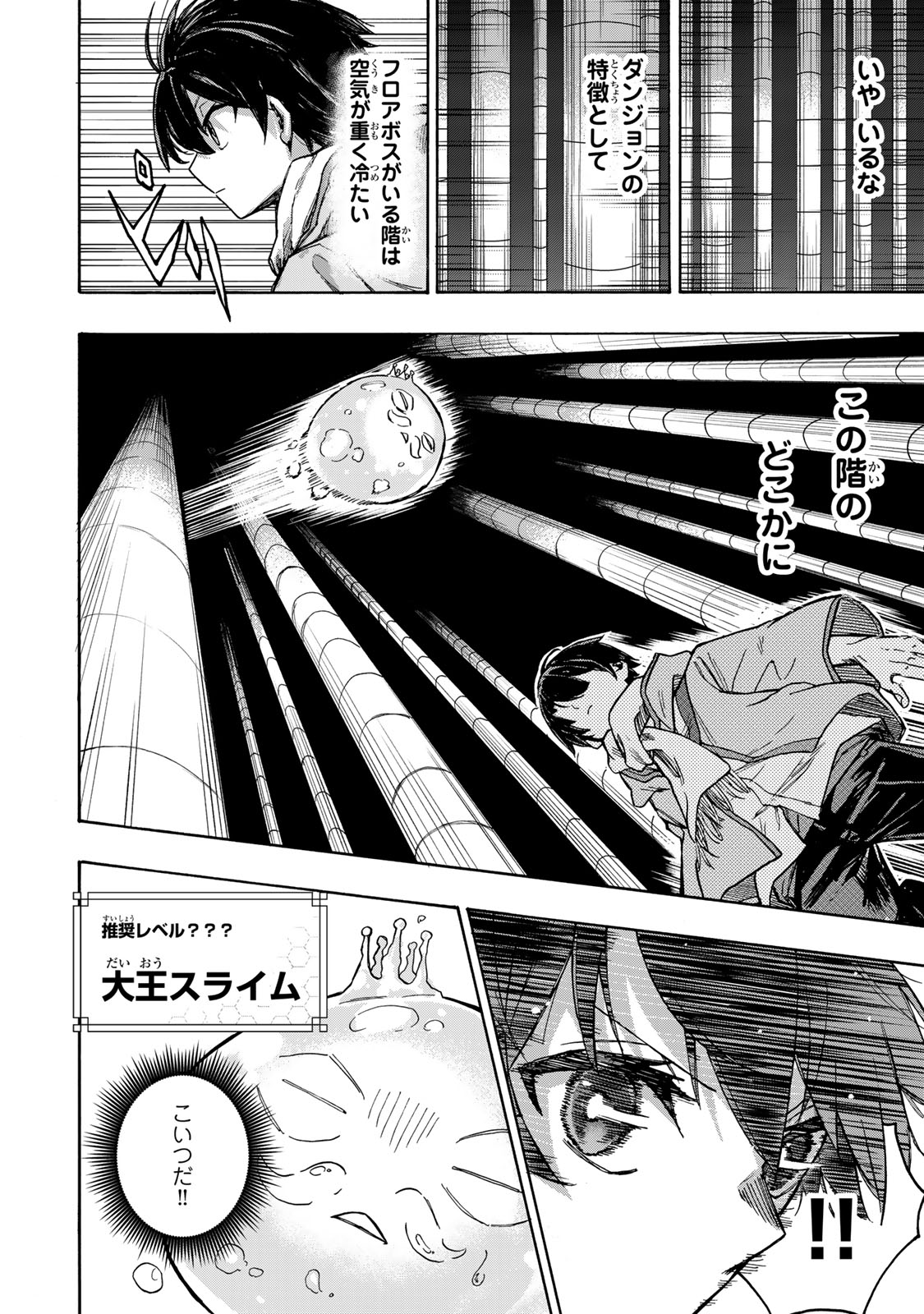 SAIKYOU DE SAISOKU NO MUGEN LEVEL UP: SKILL [KEKENCHI 1000-BAI] TO [LEVEL FREE] DE LEVEL JOUGEN NO KASE GA HAZURETA ORE WA MUSOU - raw - Chapter 2 - https://jpdd.ccdd.to/JPDD/saikyoudesaisokunomugenlevelupskillkekenchi1000baitolevelfreedeleveljougennokasegahazuretaorewamusousuru/246571/d31h013ftjc.jpg