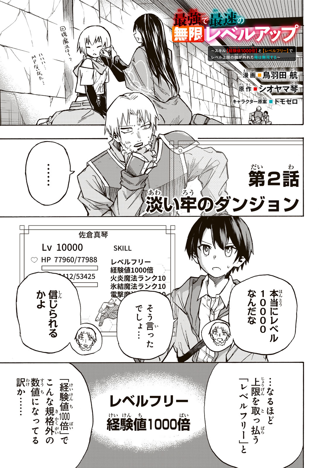 SAIKYOU DE SAISOKU NO MUGEN LEVEL UP: SKILL [KEKENCHI 1000-BAI] TO [LEVEL FREE] DE LEVEL JOUGEN NO KASE GA HAZURETA ORE WA MUSOU - raw - Chapter 2 - https://jpdd.ccdd.to/JPDD/saikyoudesaisokunomugenlevelupskillkekenchi1000baitolevelfreedeleveljougennokasegahazuretaorewamusousuru/246571/d4c5iwpvsoh.jpg