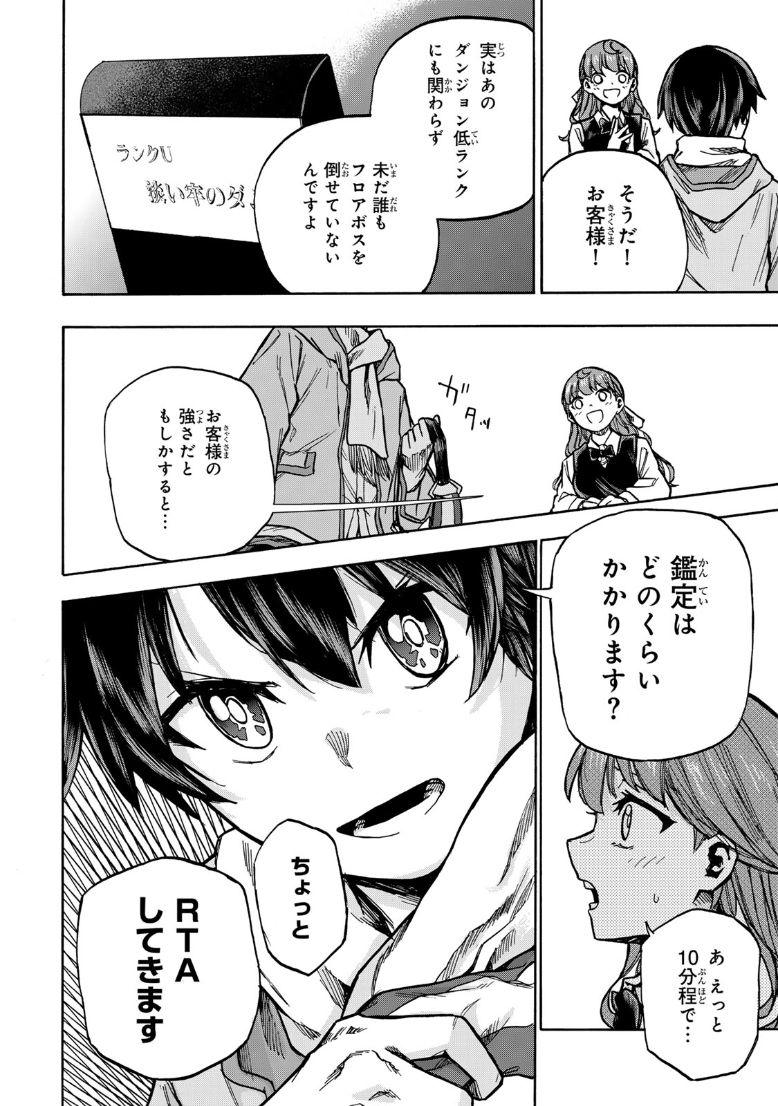 SAIKYOU DE SAISOKU NO MUGEN LEVEL UP: SKILL [KEKENCHI 1000-BAI] TO [LEVEL FREE] DE LEVEL JOUGEN NO KASE GA HAZURETA ORE WA MUSOU - raw - Chapter 2 - https://jpdd.ccdd.to/JPDD/saikyoudesaisokunomugenlevelupskillkekenchi1000baitolevelfreedeleveljougennokasegahazuretaorewamusousuru/246571/g0si2myvy1q.jpg
