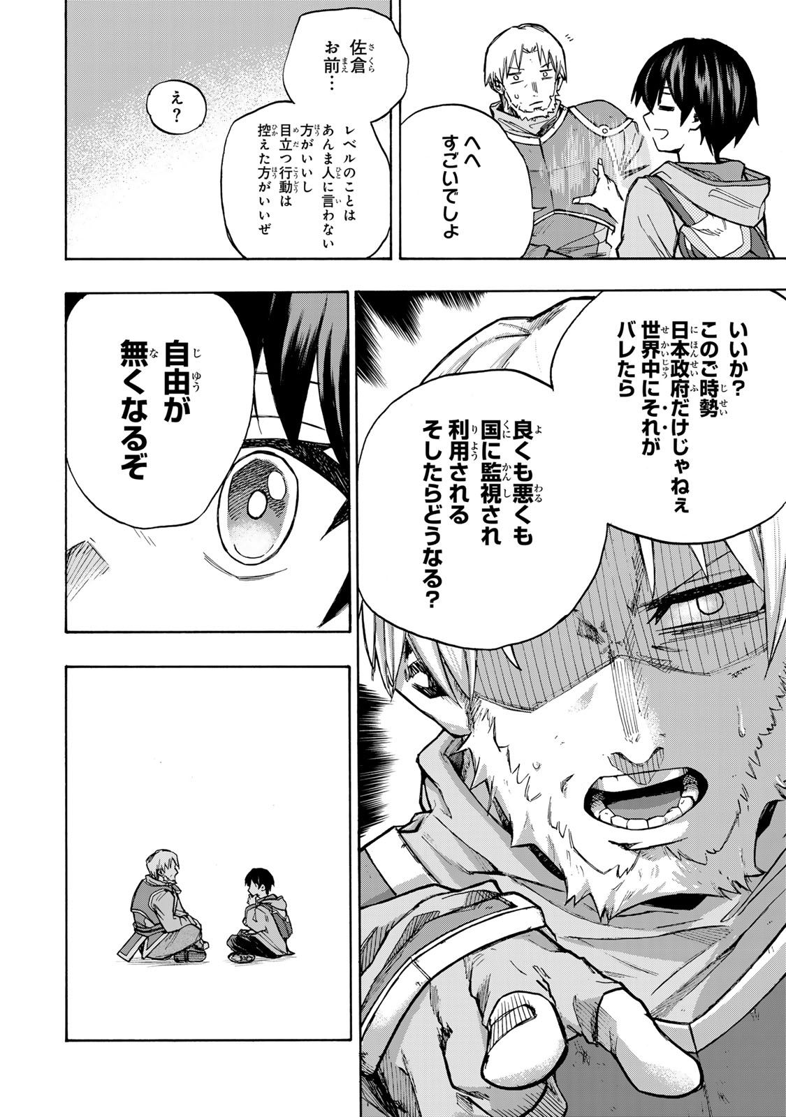 SAIKYOU DE SAISOKU NO MUGEN LEVEL UP: SKILL [KEKENCHI 1000-BAI] TO [LEVEL FREE] DE LEVEL JOUGEN NO KASE GA HAZURETA ORE WA MUSOU - raw - Chapter 2 - https://jpdd.ccdd.to/JPDD/saikyoudesaisokunomugenlevelupskillkekenchi1000baitolevelfreedeleveljougennokasegahazuretaorewamusousuru/246571/glhvewm42s5.jpg