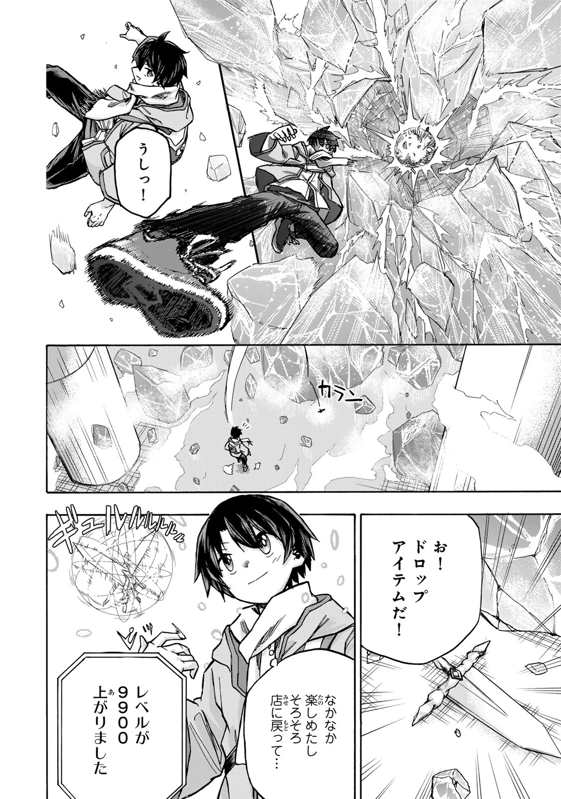 SAIKYOU DE SAISOKU NO MUGEN LEVEL UP: SKILL [KEKENCHI 1000-BAI] TO [LEVEL FREE] DE LEVEL JOUGEN NO KASE GA HAZURETA ORE WA MUSOU - raw - Chapter 2 - https://jpdd.ccdd.to/JPDD/saikyoudesaisokunomugenlevelupskillkekenchi1000baitolevelfreedeleveljougennokasegahazuretaorewamusousuru/246571/l3x24z1zyil.jpg