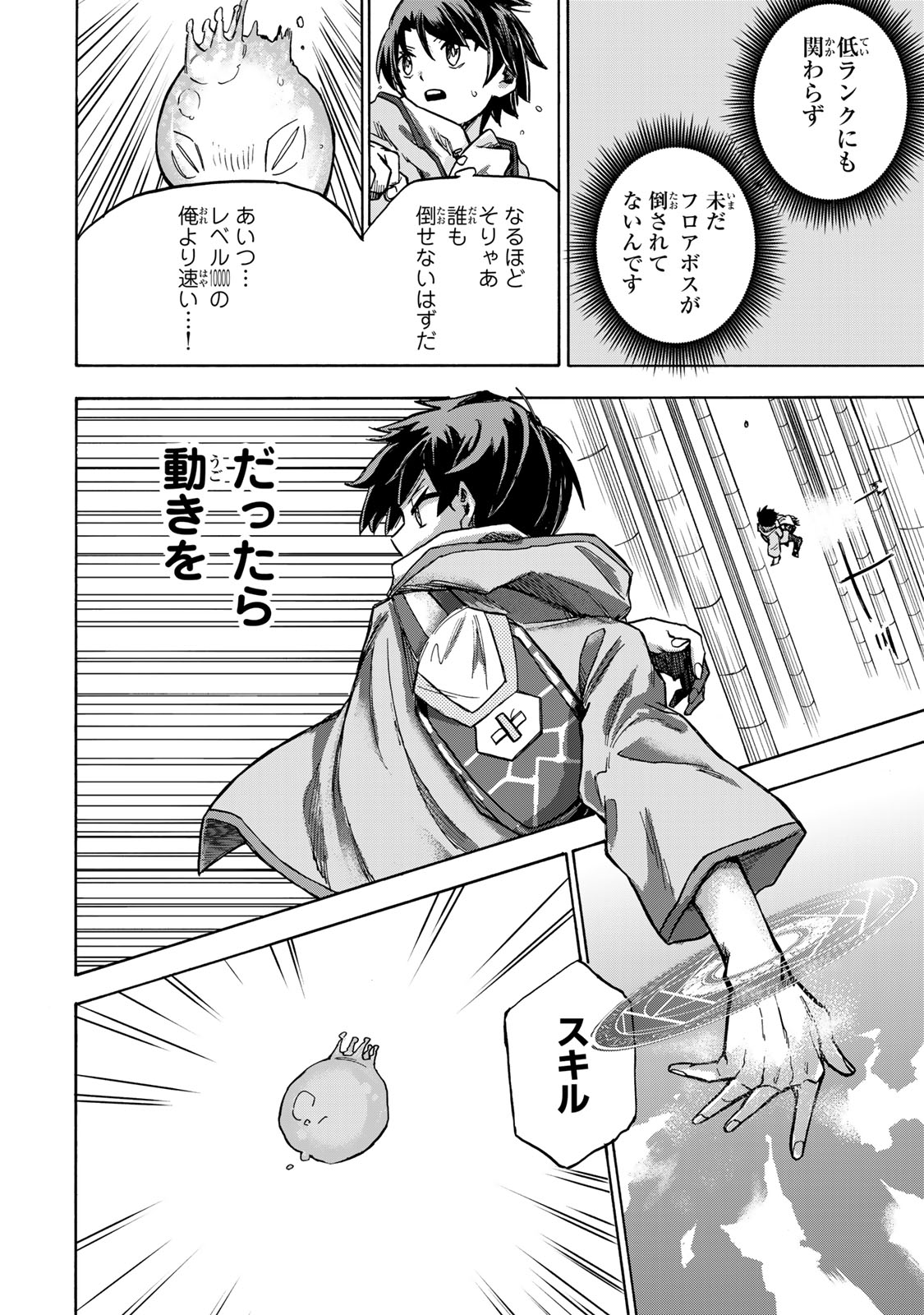 SAIKYOU DE SAISOKU NO MUGEN LEVEL UP: SKILL [KEKENCHI 1000-BAI] TO [LEVEL FREE] DE LEVEL JOUGEN NO KASE GA HAZURETA ORE WA MUSOU - raw - Chapter 2 - https://jpdd.ccdd.to/JPDD/saikyoudesaisokunomugenlevelupskillkekenchi1000baitolevelfreedeleveljougennokasegahazuretaorewamusousuru/246571/q3e1acala42.jpg