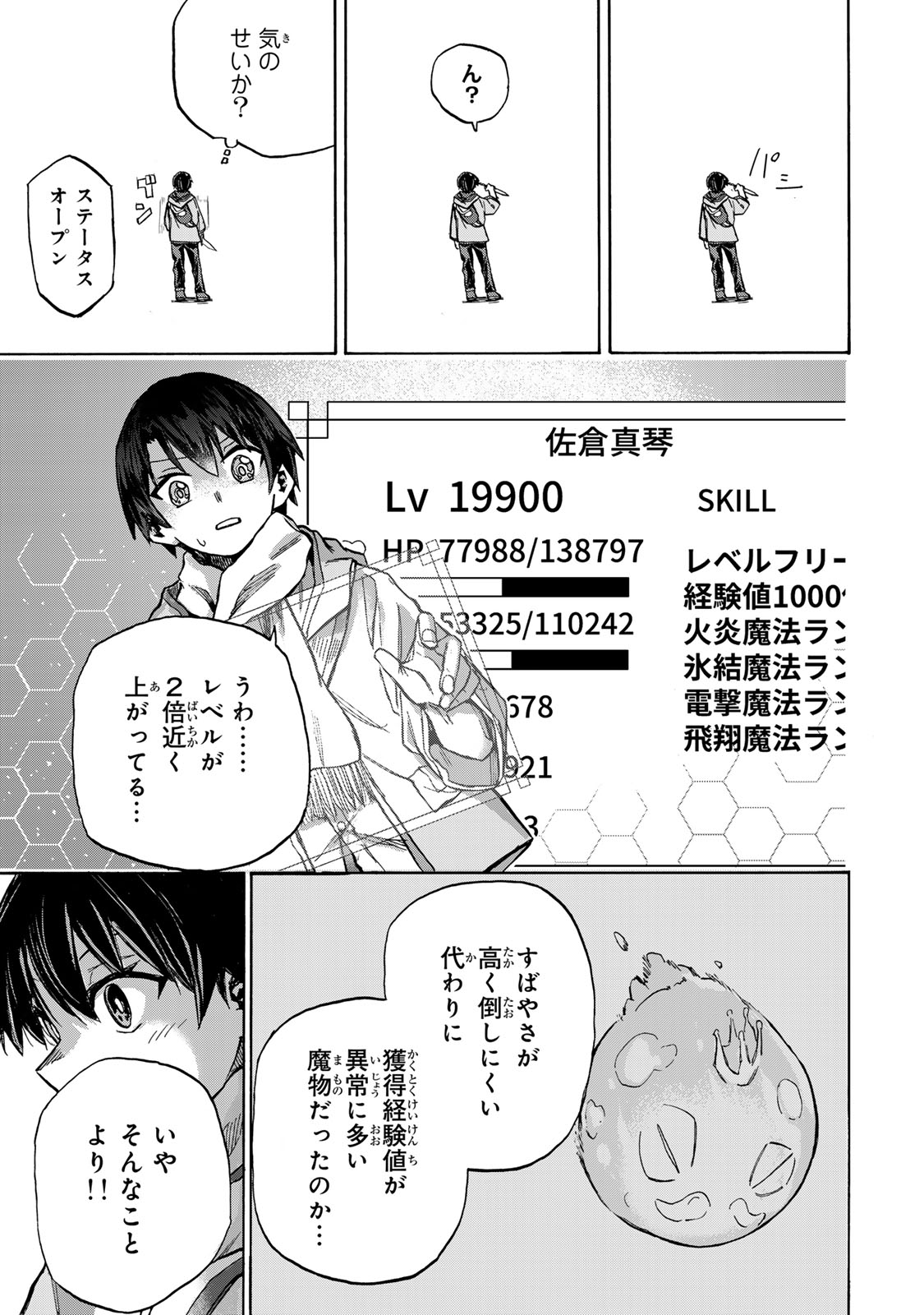 SAIKYOU DE SAISOKU NO MUGEN LEVEL UP: SKILL [KEKENCHI 1000-BAI] TO [LEVEL FREE] DE LEVEL JOUGEN NO KASE GA HAZURETA ORE WA MUSOU - raw - Chapter 2 - https://jpdd.ccdd.to/JPDD/saikyoudesaisokunomugenlevelupskillkekenchi1000baitolevelfreedeleveljougennokasegahazuretaorewamusousuru/246571/r4g3ndjw4qm.jpg
