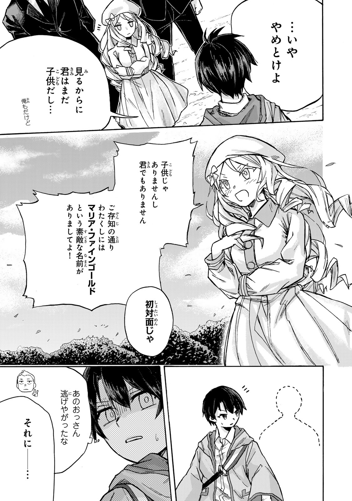 SAIKYOU DE SAISOKU NO MUGEN LEVEL UP: SKILL [KEKENCHI 1000-BAI] TO [LEVEL FREE] DE LEVEL JOUGEN NO KASE GA HAZURETA ORE WA MUSOU - raw - Chapter 2 - https://jpdd.ccdd.to/JPDD/saikyoudesaisokunomugenlevelupskillkekenchi1000baitolevelfreedeleveljougennokasegahazuretaorewamusousuru/246571/tkkrcrnvlhc.jpg