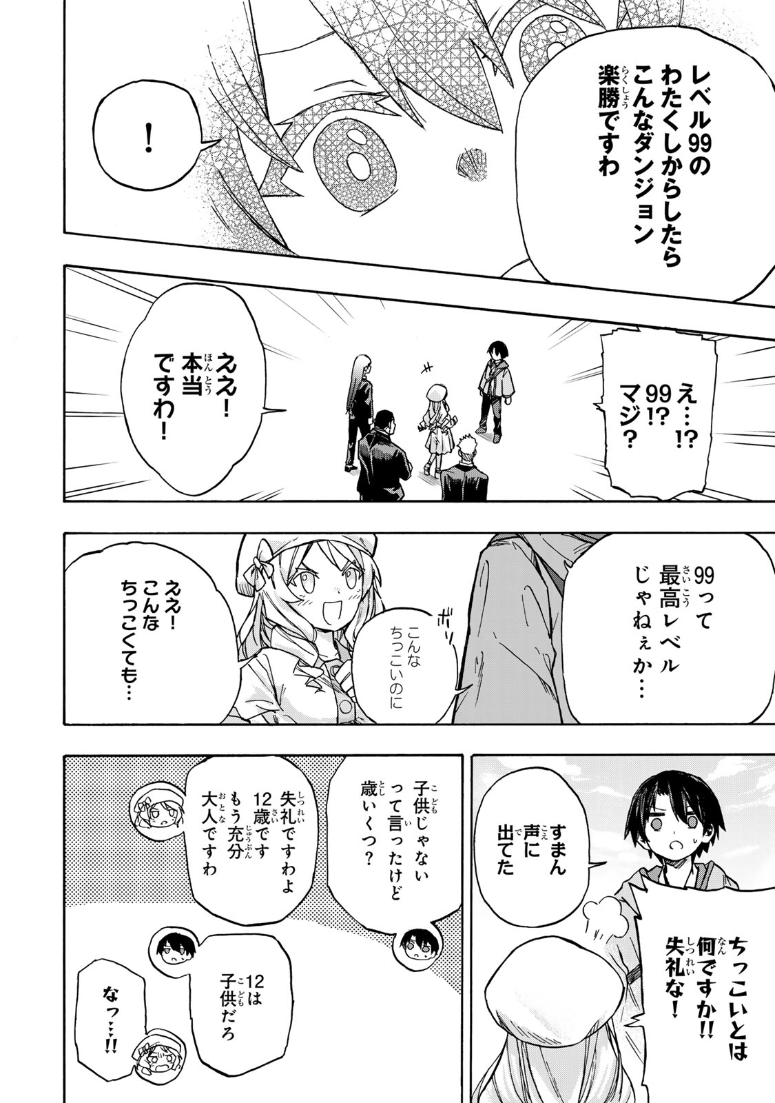 SAIKYOU DE SAISOKU NO MUGEN LEVEL UP: SKILL [KEKENCHI 1000-BAI] TO [LEVEL FREE] DE LEVEL JOUGEN NO KASE GA HAZURETA ORE WA MUSOU - raw - Chapter 2 - https://jpdd.ccdd.to/JPDD/saikyoudesaisokunomugenlevelupskillkekenchi1000baitolevelfreedeleveljougennokasegahazuretaorewamusousuru/246571/utrhlx4dmom.jpg