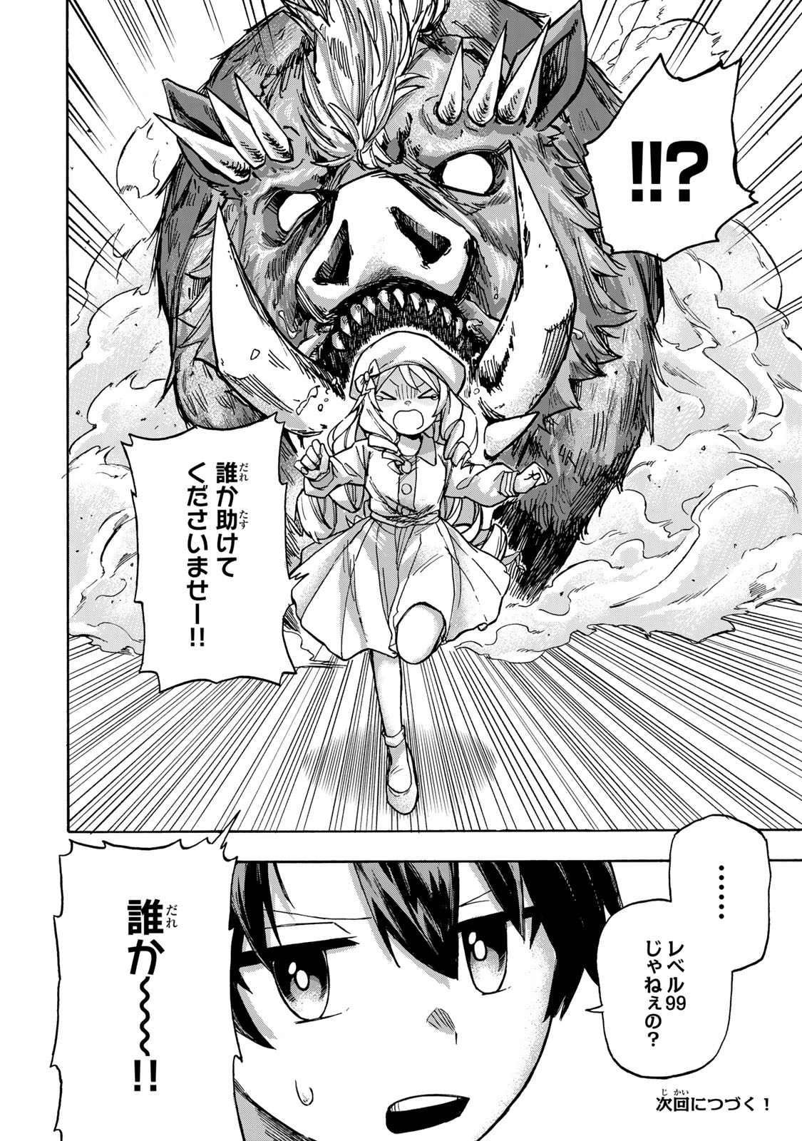 SAIKYOU DE SAISOKU NO MUGEN LEVEL UP: SKILL [KEKENCHI 1000-BAI] TO [LEVEL FREE] DE LEVEL JOUGEN NO KASE GA HAZURETA ORE WA MUSOU - raw - Chapter 2 - https://jpdd.ccdd.to/JPDD/saikyoudesaisokunomugenlevelupskillkekenchi1000baitolevelfreedeleveljougennokasegahazuretaorewamusousuru/246571/zzmcvtzcaj2.jpg