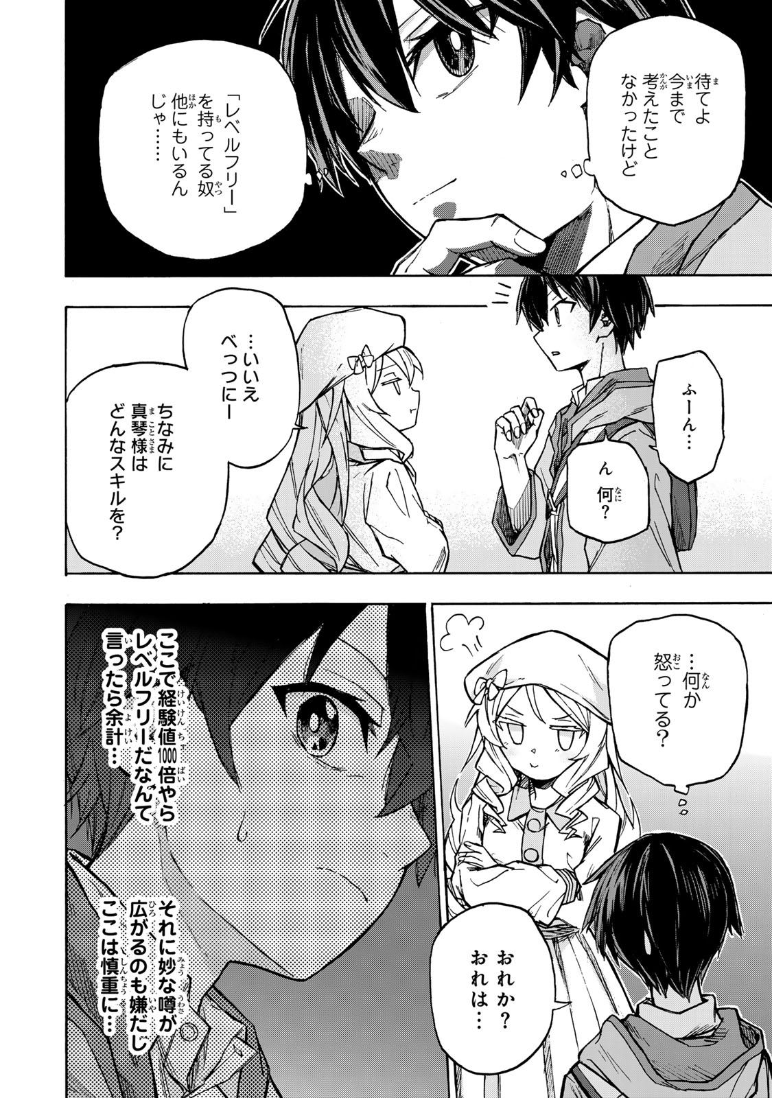 SAIKYOU DE SAISOKU NO MUGEN LEVEL UP: SKILL [KEKENCHI 1000-BAI] TO [LEVEL FREE] DE LEVEL JOUGEN NO KASE GA HAZURETA ORE WA MUSOU - raw - Chapter 3 - https://jpdd.ccdd.to/JPDD/saikyoudesaisokunomugenlevelupskillkekenchi1000baitolevelfreedeleveljougennokasegahazuretaorewamusousuru/247489/05hqkjstk2o.jpg