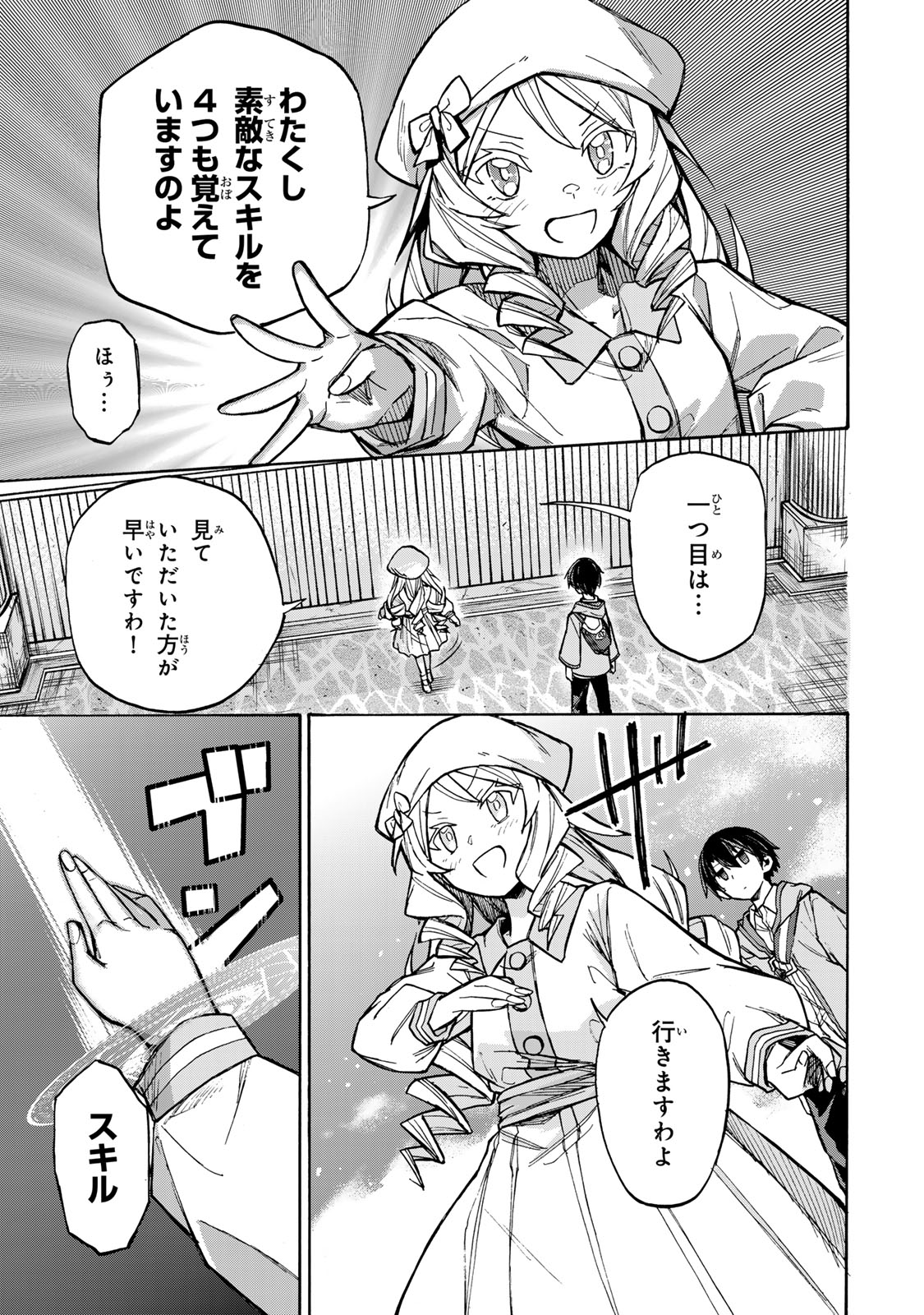 SAIKYOU DE SAISOKU NO MUGEN LEVEL UP: SKILL [KEKENCHI 1000-BAI] TO [LEVEL FREE] DE LEVEL JOUGEN NO KASE GA HAZURETA ORE WA MUSOU - raw - Chapter 3 - https://jpdd.ccdd.to/JPDD/saikyoudesaisokunomugenlevelupskillkekenchi1000baitolevelfreedeleveljougennokasegahazuretaorewamusousuru/247489/22uxbnjorbn.jpg