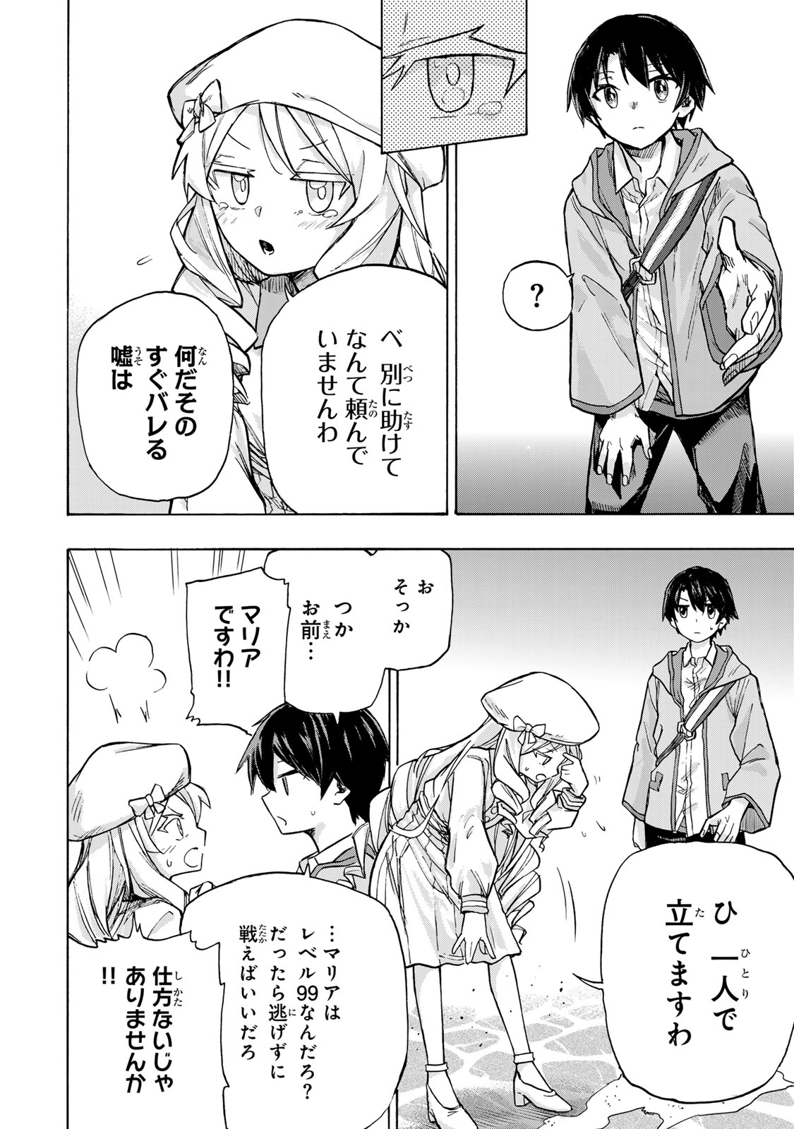 SAIKYOU DE SAISOKU NO MUGEN LEVEL UP: SKILL [KEKENCHI 1000-BAI] TO [LEVEL FREE] DE LEVEL JOUGEN NO KASE GA HAZURETA ORE WA MUSOU - raw - Chapter 3 - https://jpdd.ccdd.to/JPDD/saikyoudesaisokunomugenlevelupskillkekenchi1000baitolevelfreedeleveljougennokasegahazuretaorewamusousuru/247489/32p5se2yri3.jpg