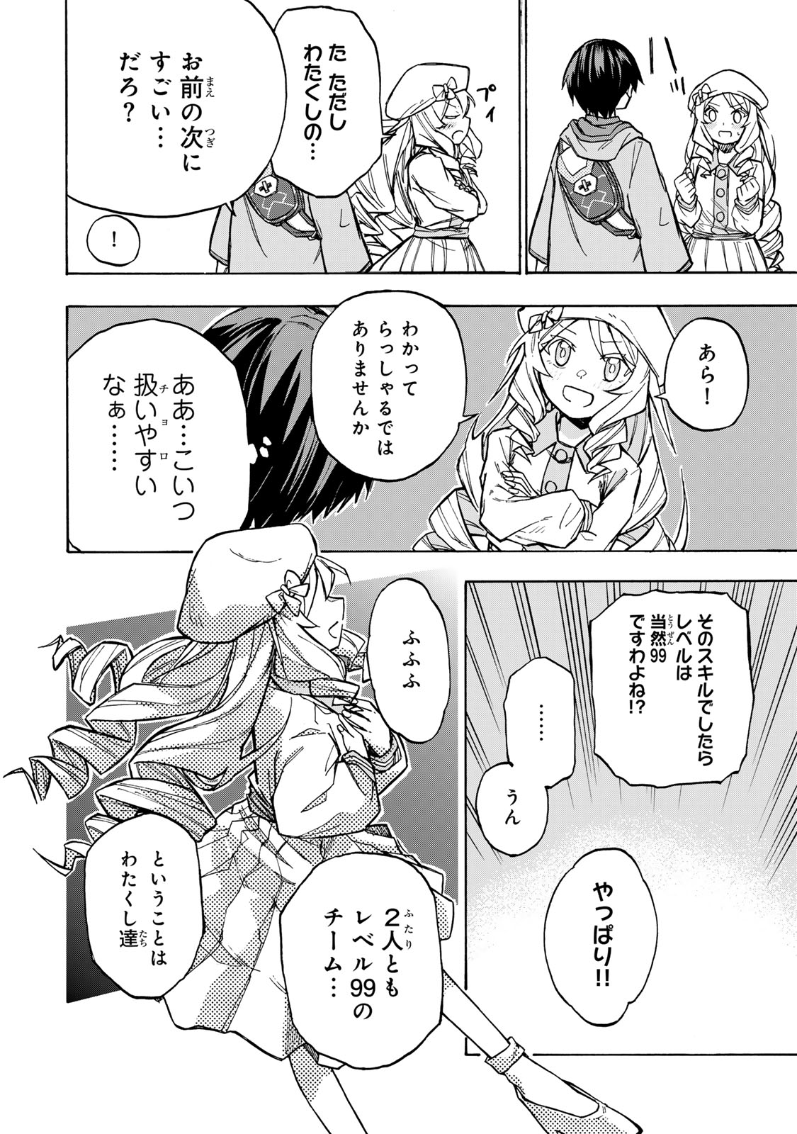 SAIKYOU DE SAISOKU NO MUGEN LEVEL UP: SKILL [KEKENCHI 1000-BAI] TO [LEVEL FREE] DE LEVEL JOUGEN NO KASE GA HAZURETA ORE WA MUSOU - raw - Chapter 3 - https://jpdd.ccdd.to/JPDD/saikyoudesaisokunomugenlevelupskillkekenchi1000baitolevelfreedeleveljougennokasegahazuretaorewamusousuru/247489/dofgsymeoij.jpg