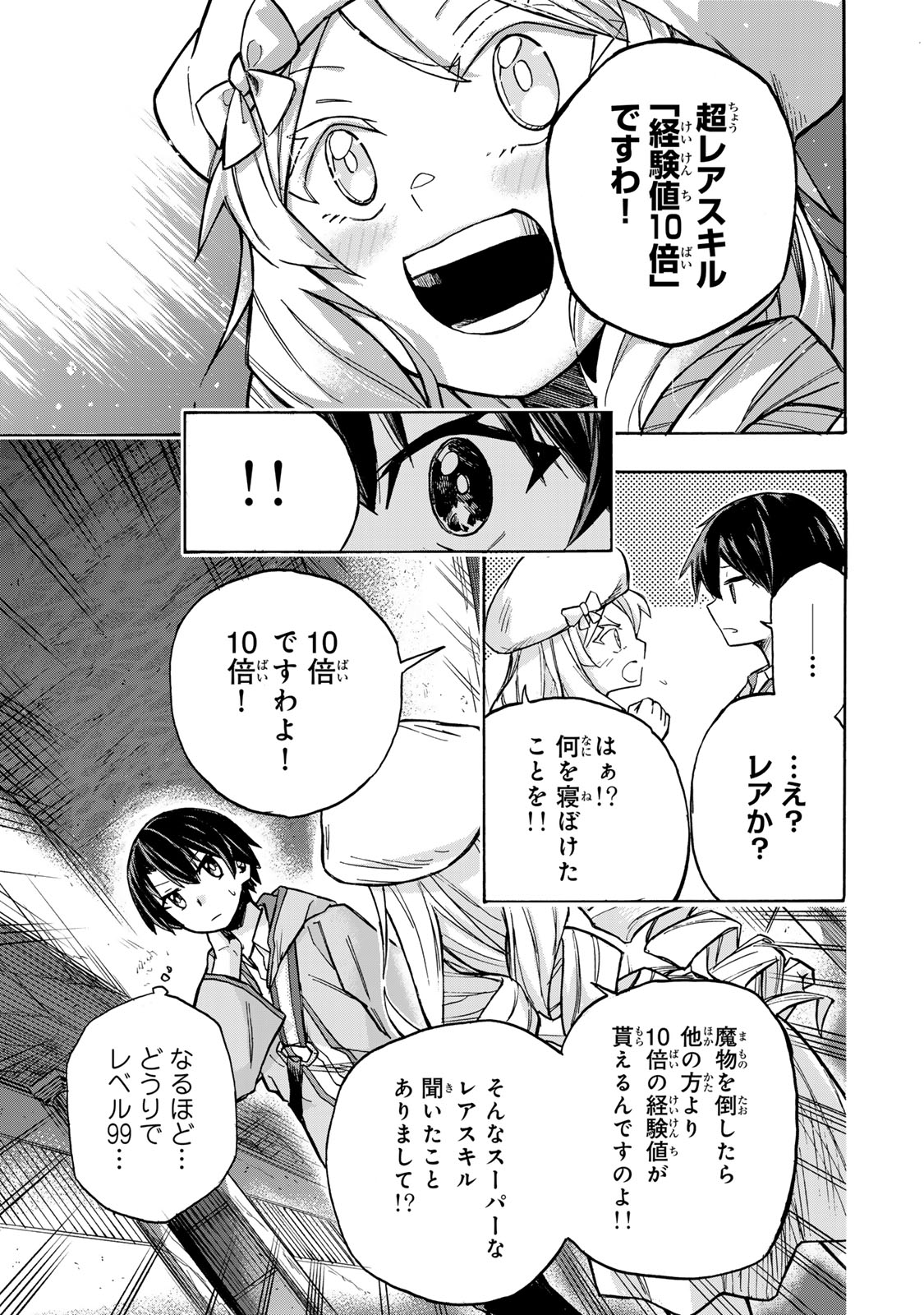 SAIKYOU DE SAISOKU NO MUGEN LEVEL UP: SKILL [KEKENCHI 1000-BAI] TO [LEVEL FREE] DE LEVEL JOUGEN NO KASE GA HAZURETA ORE WA MUSOU - raw - Chapter 3 - https://jpdd.ccdd.to/JPDD/saikyoudesaisokunomugenlevelupskillkekenchi1000baitolevelfreedeleveljougennokasegahazuretaorewamusousuru/247489/f1m31jordem.jpg
