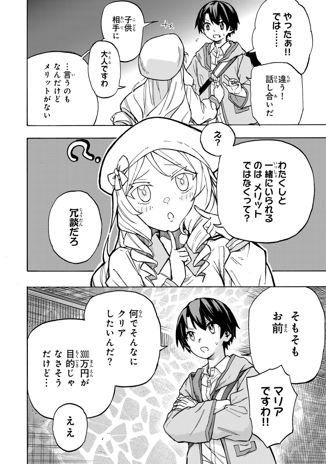 SAIKYOU DE SAISOKU NO MUGEN LEVEL UP: SKILL [KEKENCHI 1000-BAI] TO [LEVEL FREE] DE LEVEL JOUGEN NO KASE GA HAZURETA ORE WA MUSOU - raw - Chapter 3 - https://jpdd.ccdd.to/JPDD/saikyoudesaisokunomugenlevelupskillkekenchi1000baitolevelfreedeleveljougennokasegahazuretaorewamusousuru/247489/fhjtue2on4m.jpg