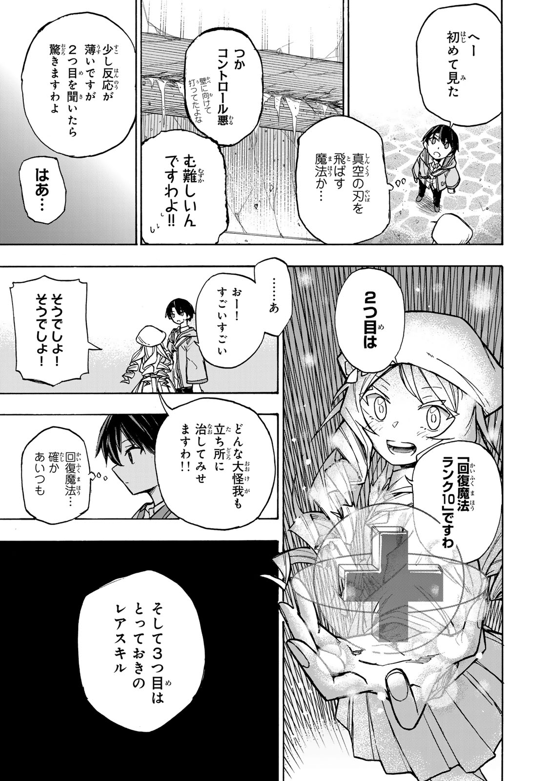 SAIKYOU DE SAISOKU NO MUGEN LEVEL UP: SKILL [KEKENCHI 1000-BAI] TO [LEVEL FREE] DE LEVEL JOUGEN NO KASE GA HAZURETA ORE WA MUSOU - raw - Chapter 3 - https://jpdd.ccdd.to/JPDD/saikyoudesaisokunomugenlevelupskillkekenchi1000baitolevelfreedeleveljougennokasegahazuretaorewamusousuru/247489/glcirdq53sw.jpg