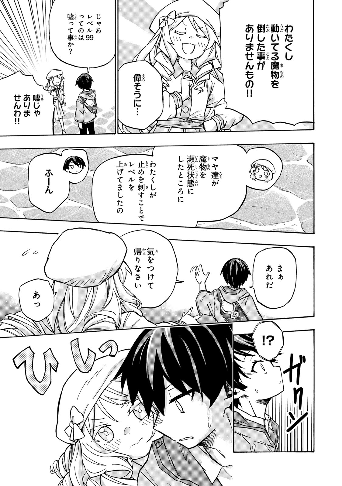 SAIKYOU DE SAISOKU NO MUGEN LEVEL UP: SKILL [KEKENCHI 1000-BAI] TO [LEVEL FREE] DE LEVEL JOUGEN NO KASE GA HAZURETA ORE WA MUSOU - raw - Chapter 3 - https://jpdd.ccdd.to/JPDD/saikyoudesaisokunomugenlevelupskillkekenchi1000baitolevelfreedeleveljougennokasegahazuretaorewamusousuru/247489/ih3xq0e1h3b.jpg