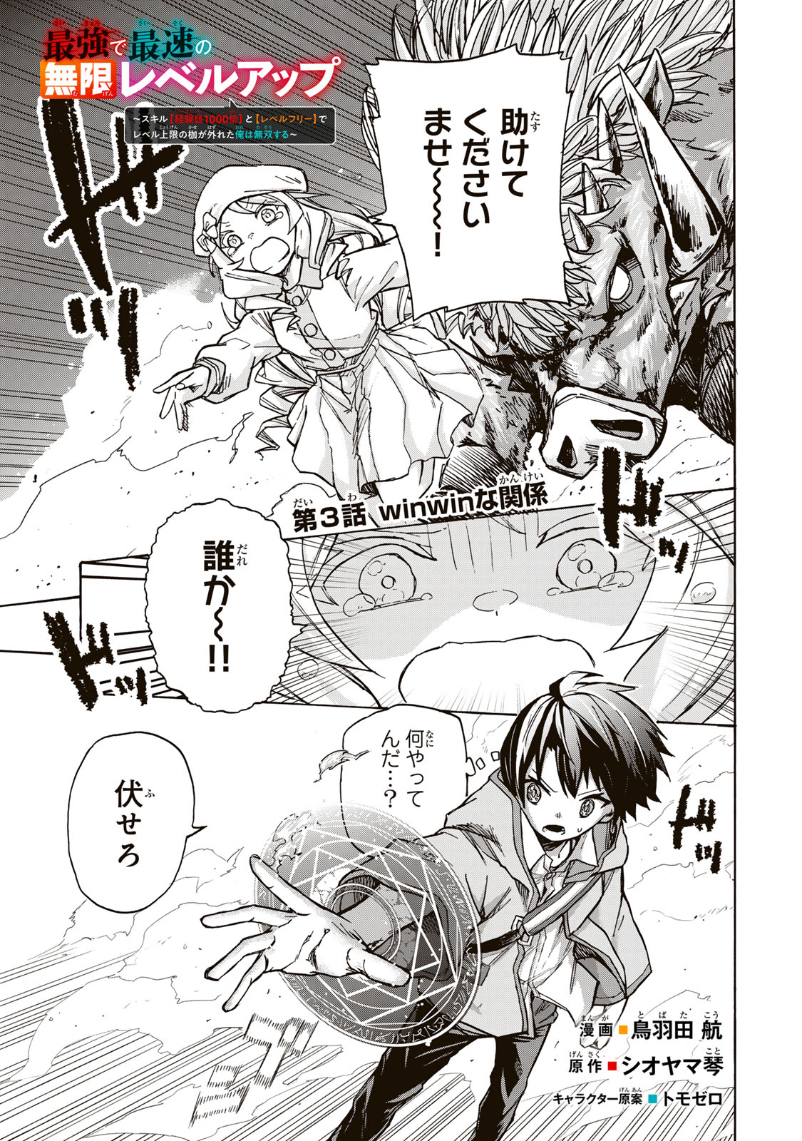 SAIKYOU DE SAISOKU NO MUGEN LEVEL UP: SKILL [KEKENCHI 1000-BAI] TO [LEVEL FREE] DE LEVEL JOUGEN NO KASE GA HAZURETA ORE WA MUSOU - raw - Chapter 3 - https://jpdd.ccdd.to/JPDD/saikyoudesaisokunomugenlevelupskillkekenchi1000baitolevelfreedeleveljougennokasegahazuretaorewamusousuru/247489/jnlqmfqamst.jpg