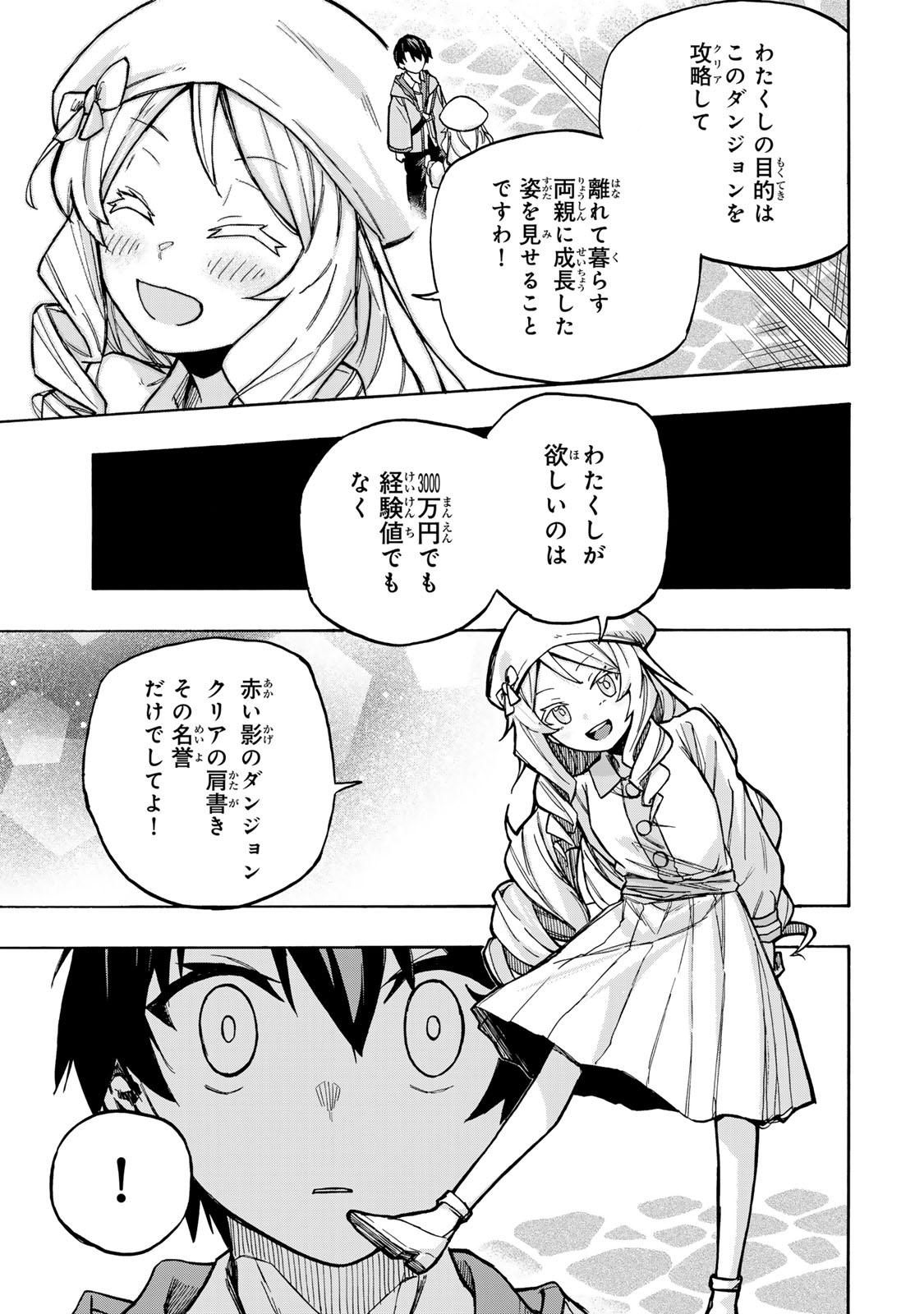 SAIKYOU DE SAISOKU NO MUGEN LEVEL UP: SKILL [KEKENCHI 1000-BAI] TO [LEVEL FREE] DE LEVEL JOUGEN NO KASE GA HAZURETA ORE WA MUSOU - raw - Chapter 3 - https://jpdd.ccdd.to/JPDD/saikyoudesaisokunomugenlevelupskillkekenchi1000baitolevelfreedeleveljougennokasegahazuretaorewamusousuru/247489/kjvh13frmlp.jpg
