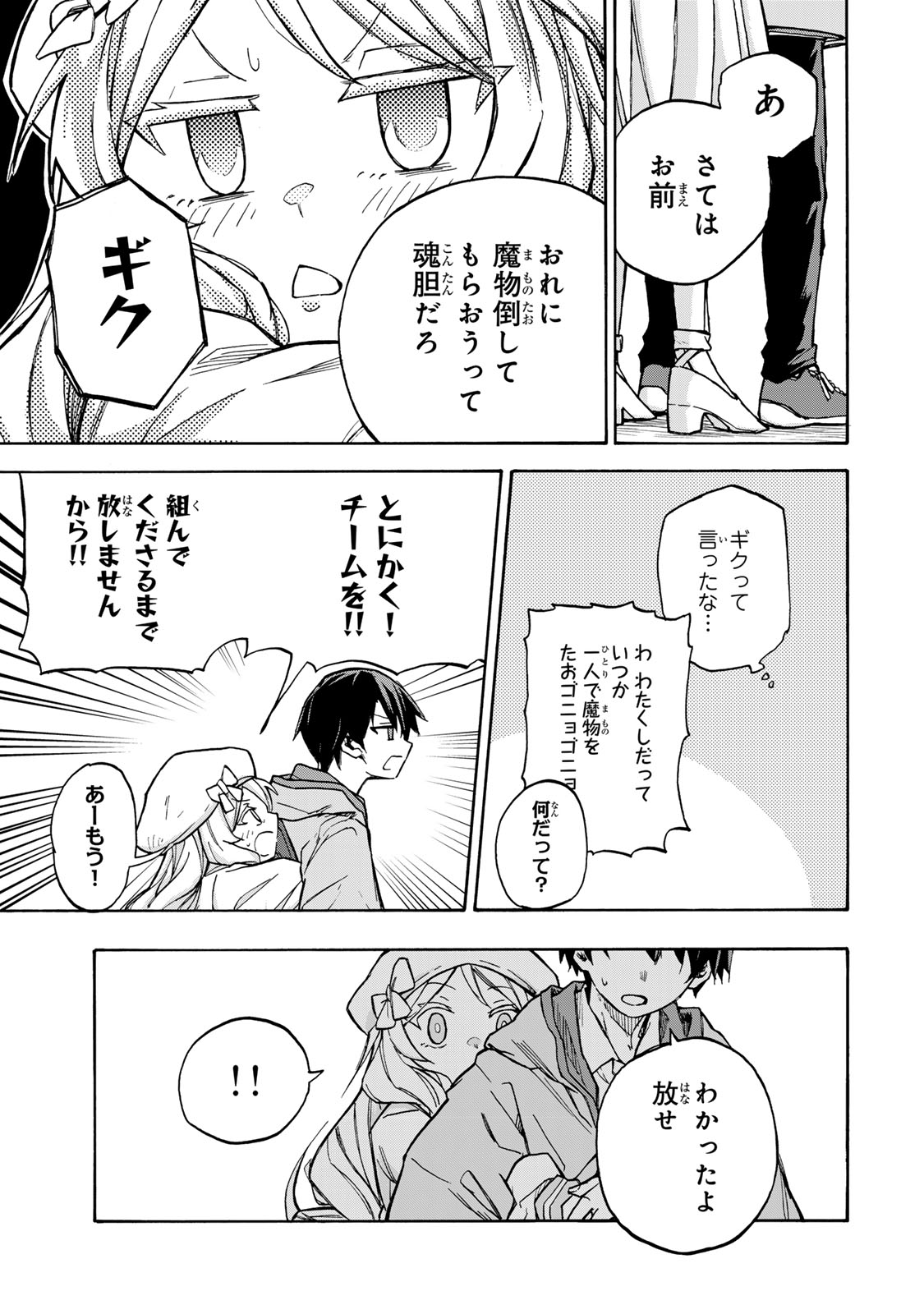 SAIKYOU DE SAISOKU NO MUGEN LEVEL UP: SKILL [KEKENCHI 1000-BAI] TO [LEVEL FREE] DE LEVEL JOUGEN NO KASE GA HAZURETA ORE WA MUSOU - raw - Chapter 3 - https://jpdd.ccdd.to/JPDD/saikyoudesaisokunomugenlevelupskillkekenchi1000baitolevelfreedeleveljougennokasegahazuretaorewamusousuru/247489/lekwcjgyrqr.jpg