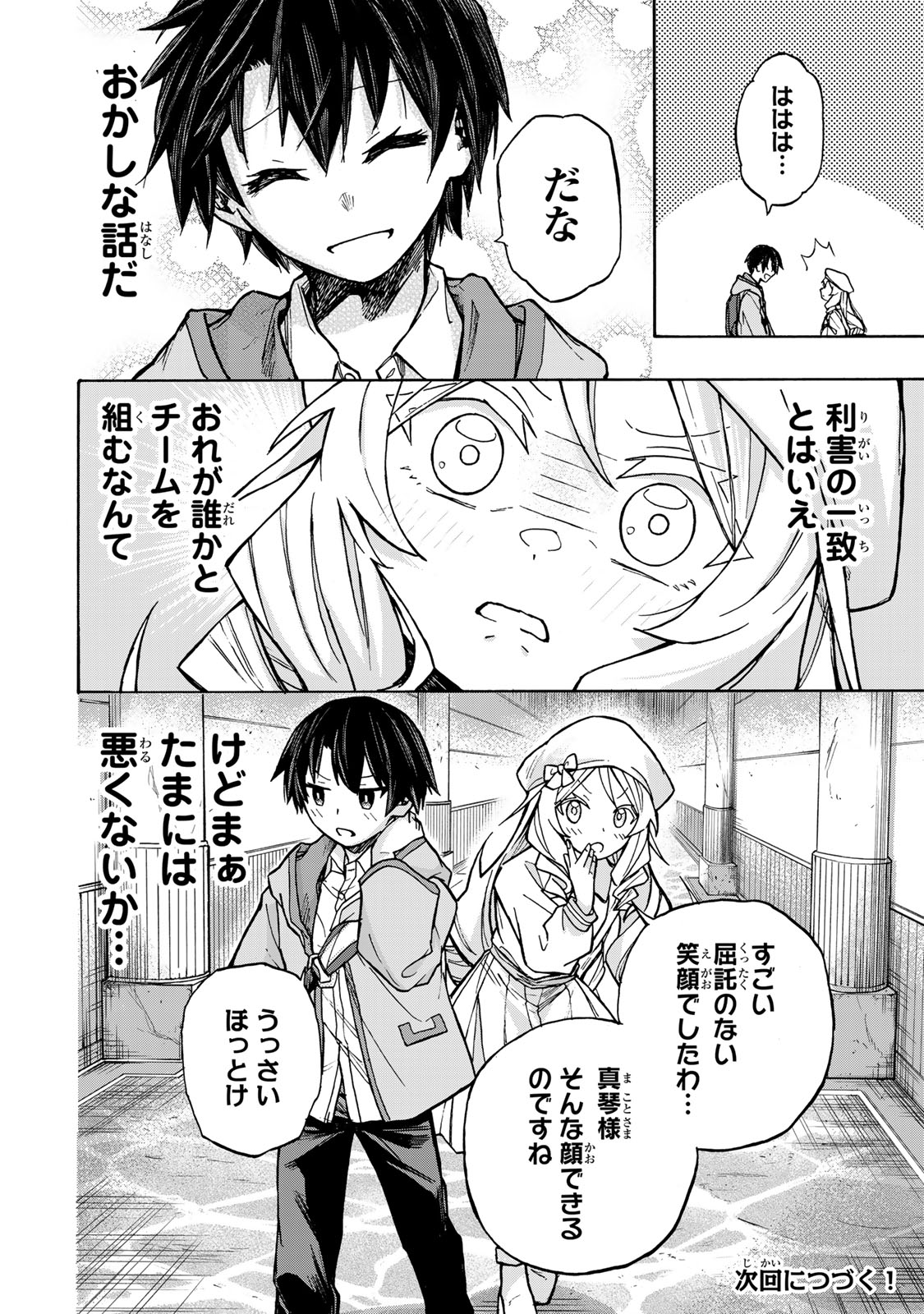 SAIKYOU DE SAISOKU NO MUGEN LEVEL UP: SKILL [KEKENCHI 1000-BAI] TO [LEVEL FREE] DE LEVEL JOUGEN NO KASE GA HAZURETA ORE WA MUSOU - raw - Chapter 3 - https://jpdd.ccdd.to/JPDD/saikyoudesaisokunomugenlevelupskillkekenchi1000baitolevelfreedeleveljougennokasegahazuretaorewamusousuru/247489/sd2tyl4nzlm.jpg