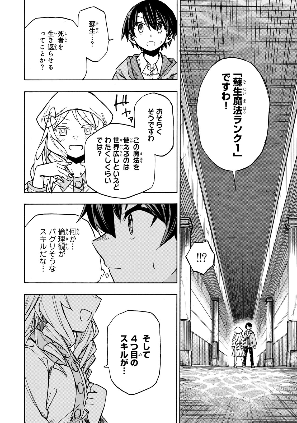 SAIKYOU DE SAISOKU NO MUGEN LEVEL UP: SKILL [KEKENCHI 1000-BAI] TO [LEVEL FREE] DE LEVEL JOUGEN NO KASE GA HAZURETA ORE WA MUSOU - raw - Chapter 3 - https://jpdd.ccdd.to/JPDD/saikyoudesaisokunomugenlevelupskillkekenchi1000baitolevelfreedeleveljougennokasegahazuretaorewamusousuru/247489/yu22pnyrbwm.jpg