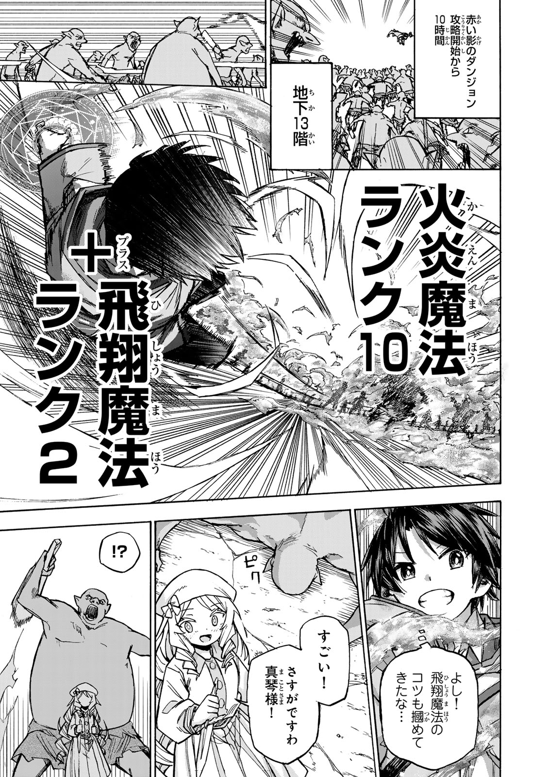 SAIKYOU DE SAISOKU NO MUGEN LEVEL UP: SKILL [KEKENCHI 1000-BAI] TO [LEVEL FREE] DE LEVEL JOUGEN NO KASE GA HAZURETA ORE WA MUSOU - raw - Chapter 4 - https://jpdd.ccdd.to/JPDD/saikyoudesaisokunomugenlevelupskillkekenchi1000baitolevelfreedeleveljougennokasegahazuretaorewamusousuru/248450/1140gjasgva.jpg