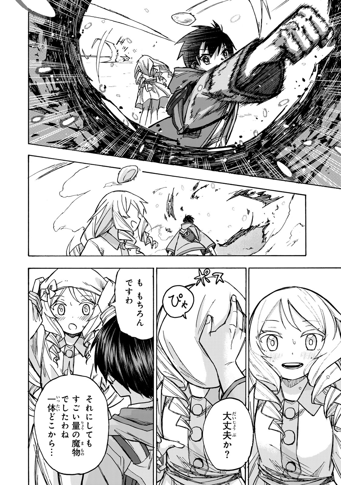 SAIKYOU DE SAISOKU NO MUGEN LEVEL UP: SKILL [KEKENCHI 1000-BAI] TO [LEVEL FREE] DE LEVEL JOUGEN NO KASE GA HAZURETA ORE WA MUSOU - raw - Chapter 4 - https://jpdd.ccdd.to/JPDD/saikyoudesaisokunomugenlevelupskillkekenchi1000baitolevelfreedeleveljougennokasegahazuretaorewamusousuru/248450/er41xrqpwih.jpg