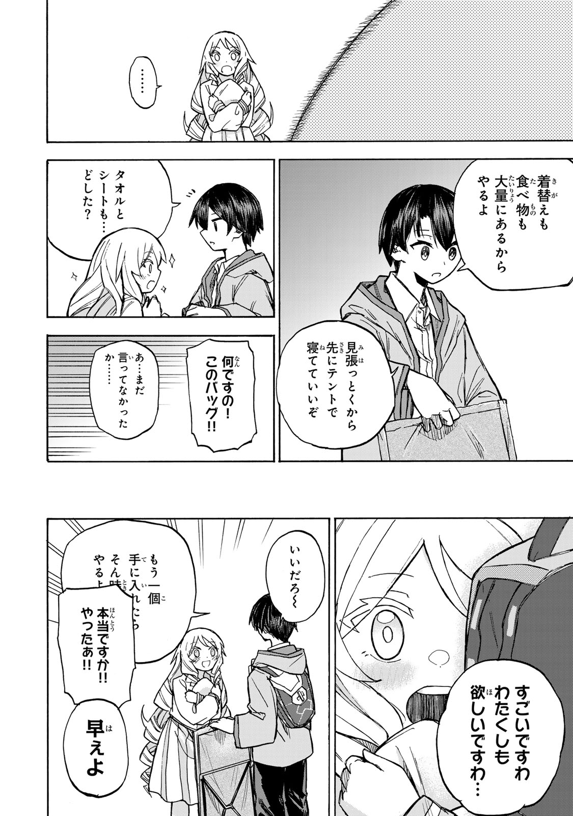 SAIKYOU DE SAISOKU NO MUGEN LEVEL UP: SKILL [KEKENCHI 1000-BAI] TO [LEVEL FREE] DE LEVEL JOUGEN NO KASE GA HAZURETA ORE WA MUSOU - raw - Chapter 4 - https://jpdd.ccdd.to/JPDD/saikyoudesaisokunomugenlevelupskillkekenchi1000baitolevelfreedeleveljougennokasegahazuretaorewamusousuru/248450/hynsowjhemh.jpg