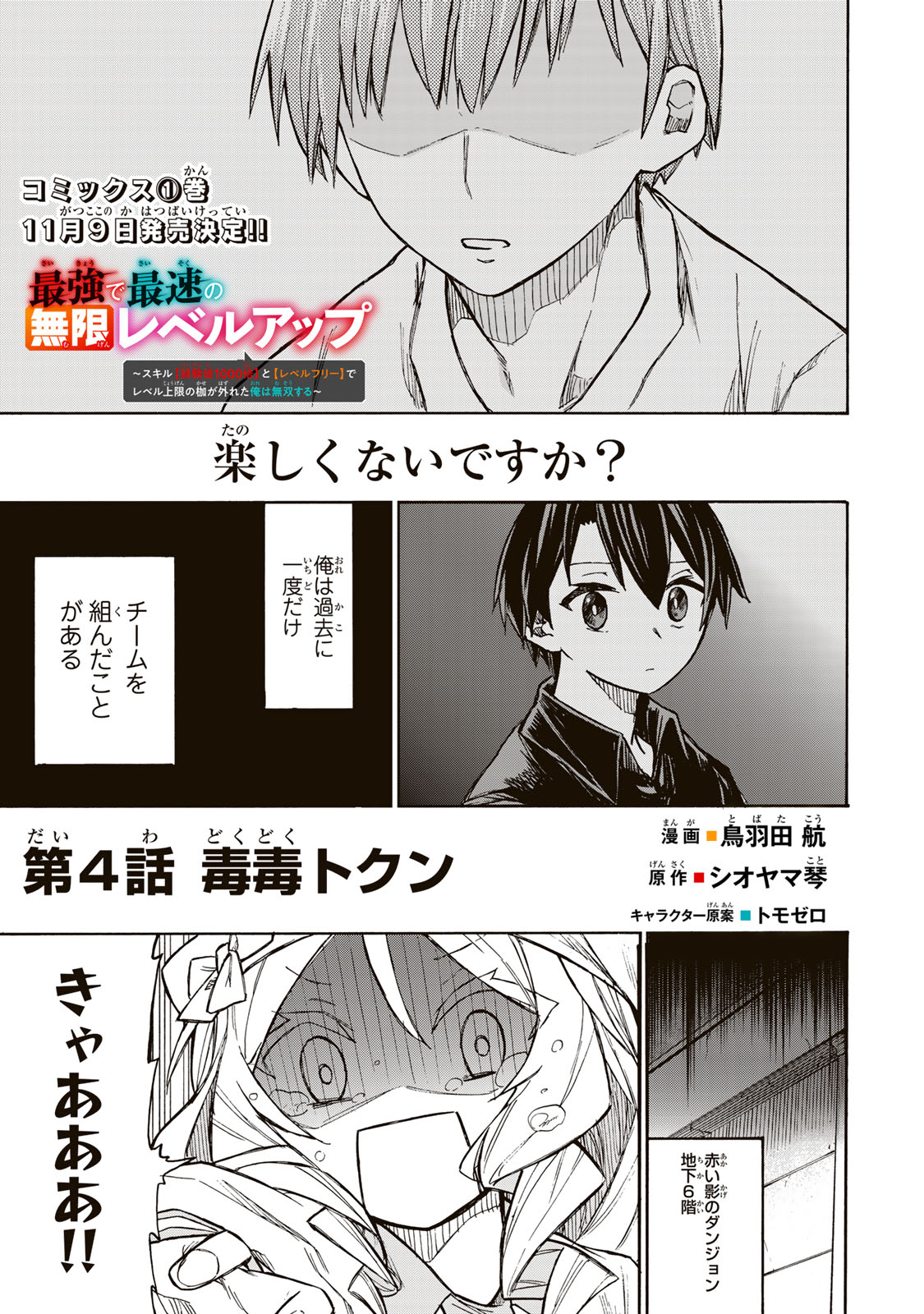 SAIKYOU DE SAISOKU NO MUGEN LEVEL UP: SKILL [KEKENCHI 1000-BAI] TO [LEVEL FREE] DE LEVEL JOUGEN NO KASE GA HAZURETA ORE WA MUSOU - raw - Chapter 4 - https://jpdd.ccdd.to/JPDD/saikyoudesaisokunomugenlevelupskillkekenchi1000baitolevelfreedeleveljougennokasegahazuretaorewamusousuru/248450/q0ocjql30de.jpg