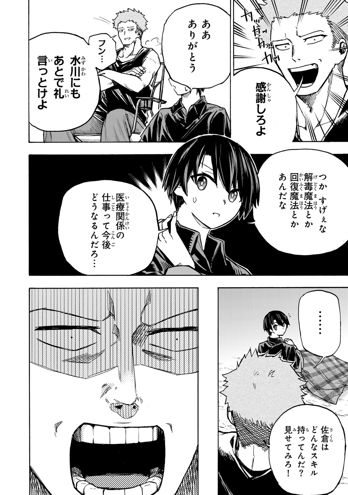 SAIKYOU DE SAISOKU NO MUGEN LEVEL UP: SKILL [KEKENCHI 1000-BAI] TO [LEVEL FREE] DE LEVEL JOUGEN NO KASE GA HAZURETA ORE WA MUSOU - raw - Chapter 5 - https://jpdd.ccdd.to/JPDD/saikyoudesaisokunomugenlevelupskillkekenchi1000baitolevelfreedeleveljougennokasegahazuretaorewamusousuru/249304/cpsckl0cwgv.jpg