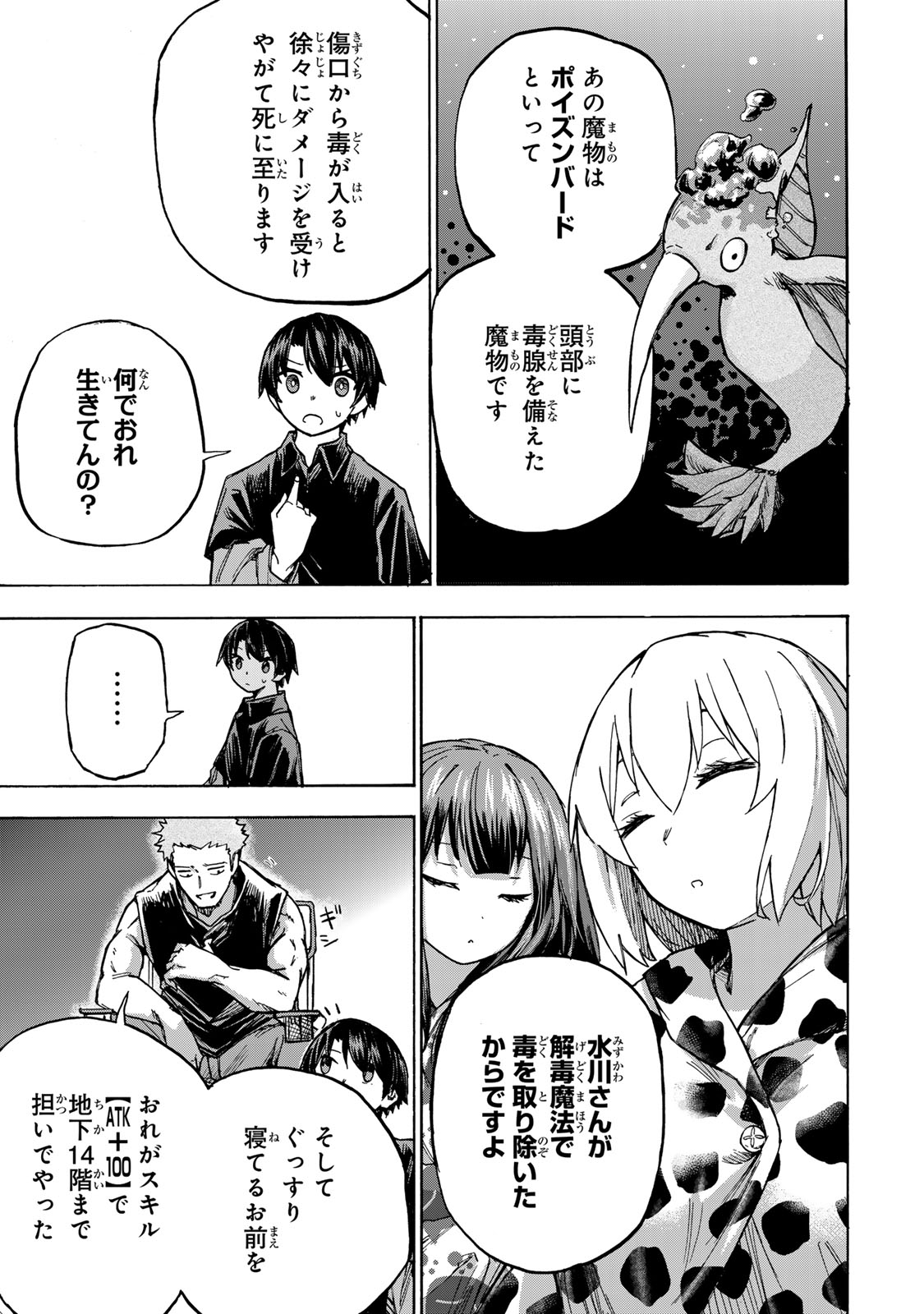 SAIKYOU DE SAISOKU NO MUGEN LEVEL UP: SKILL [KEKENCHI 1000-BAI] TO [LEVEL FREE] DE LEVEL JOUGEN NO KASE GA HAZURETA ORE WA MUSOU - raw - Chapter 5 - https://jpdd.ccdd.to/JPDD/saikyoudesaisokunomugenlevelupskillkekenchi1000baitolevelfreedeleveljougennokasegahazuretaorewamusousuru/249304/l5krkc0ajqz.jpg