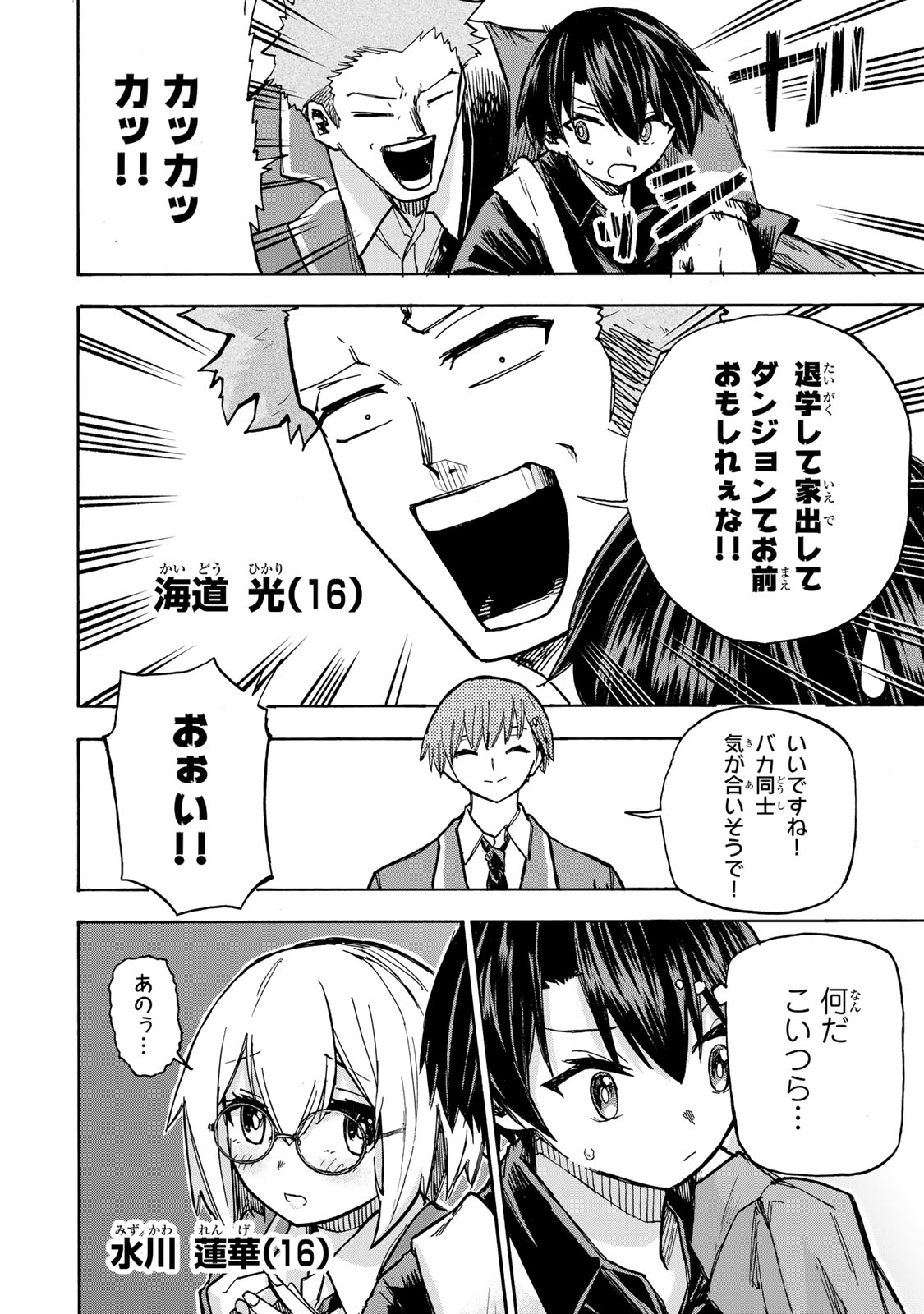 SAIKYOU DE SAISOKU NO MUGEN LEVEL UP: SKILL [KEKENCHI 1000-BAI] TO [LEVEL FREE] DE LEVEL JOUGEN NO KASE GA HAZURETA ORE WA MUSOU - raw - Chapter 5 - https://jpdd.ccdd.to/JPDD/saikyoudesaisokunomugenlevelupskillkekenchi1000baitolevelfreedeleveljougennokasegahazuretaorewamusousuru/249304/oy41dphy252.jpg