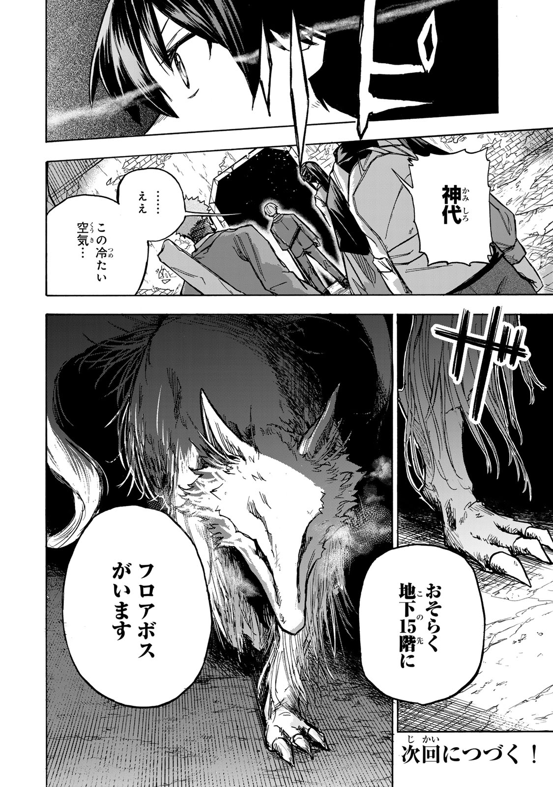 SAIKYOU DE SAISOKU NO MUGEN LEVEL UP: SKILL [KEKENCHI 1000-BAI] TO [LEVEL FREE] DE LEVEL JOUGEN NO KASE GA HAZURETA ORE WA MUSOU - raw - Chapter 5 - https://jpdd.ccdd.to/JPDD/saikyoudesaisokunomugenlevelupskillkekenchi1000baitolevelfreedeleveljougennokasegahazuretaorewamusousuru/249304/udsoendmvji.jpg