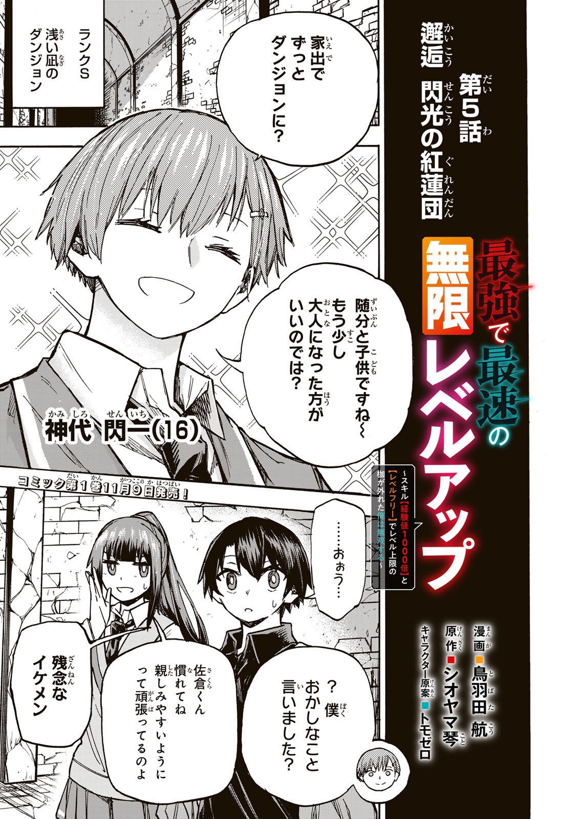 SAIKYOU DE SAISOKU NO MUGEN LEVEL UP: SKILL [KEKENCHI 1000-BAI] TO [LEVEL FREE] DE LEVEL JOUGEN NO KASE GA HAZURETA ORE WA MUSOU - raw - Chapter 5 - https://jpdd.ccdd.to/JPDD/saikyoudesaisokunomugenlevelupskillkekenchi1000baitolevelfreedeleveljougennokasegahazuretaorewamusousuru/249304/xybuwxubfgj.jpg