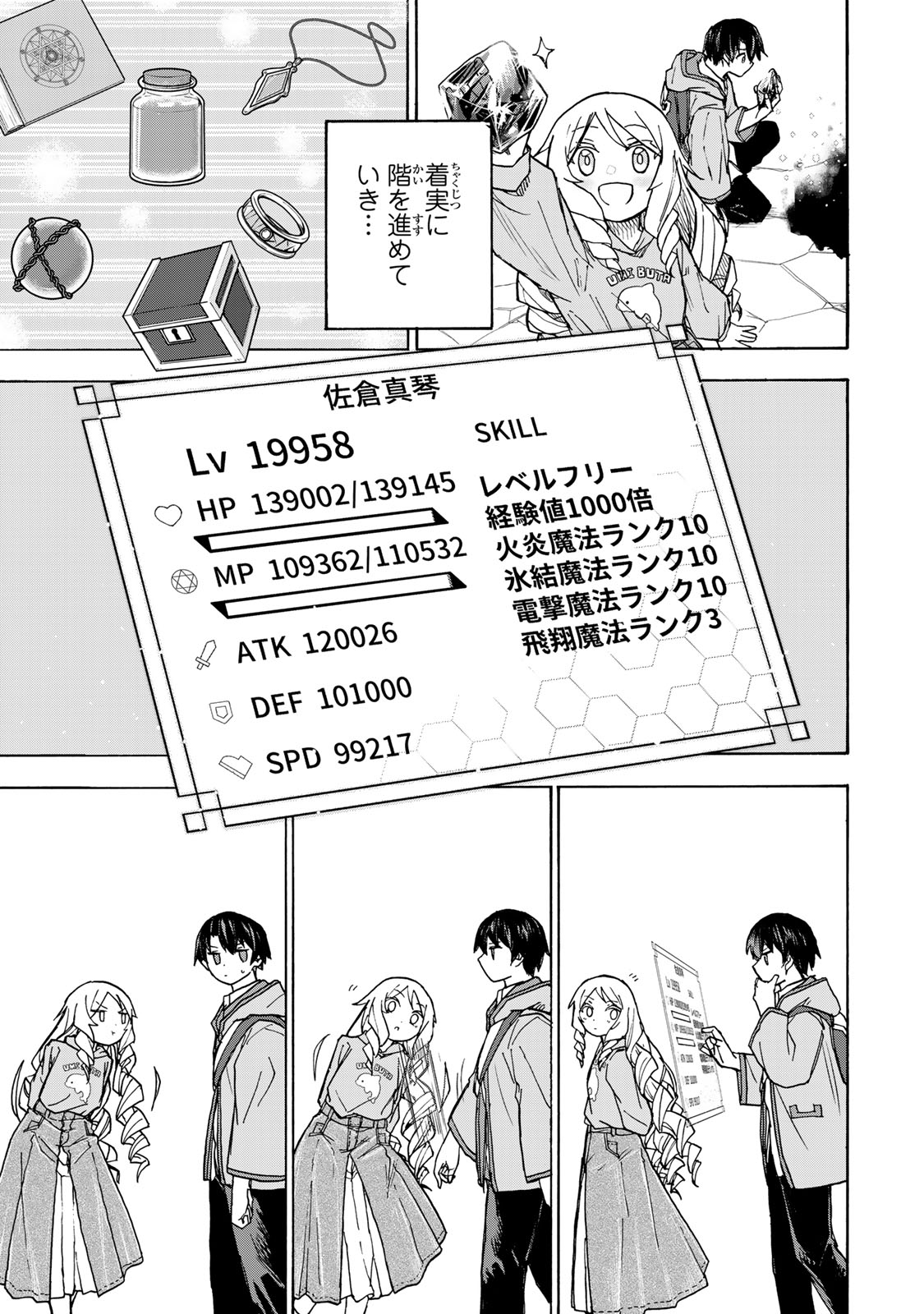 SAIKYOU DE SAISOKU NO MUGEN LEVEL UP: SKILL [KEKENCHI 1000-BAI] TO [LEVEL FREE] DE LEVEL JOUGEN NO KASE GA HAZURETA ORE WA MUSOU - raw - Chapter 6 - https://jpdd.ccdd.to/JPDD/saikyoudesaisokunomugenlevelupskillkekenchi1000baitolevelfreedeleveljougennokasegahazuretaorewamusousuru/250423/cnbcdicd2gt.jpg