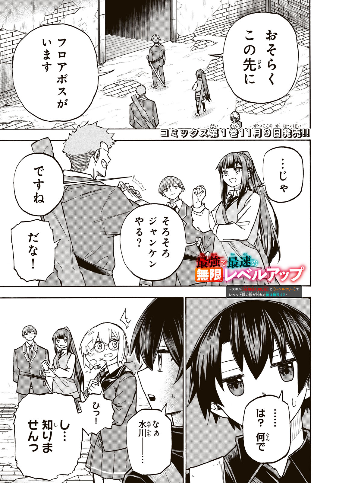 SAIKYOU DE SAISOKU NO MUGEN LEVEL UP: SKILL [KEKENCHI 1000-BAI] TO [LEVEL FREE] DE LEVEL JOUGEN NO KASE GA HAZURETA ORE WA MUSOU - raw - Chapter 6 - https://jpdd.ccdd.to/JPDD/saikyoudesaisokunomugenlevelupskillkekenchi1000baitolevelfreedeleveljougennokasegahazuretaorewamusousuru/250423/czfui5f1ls4.jpg