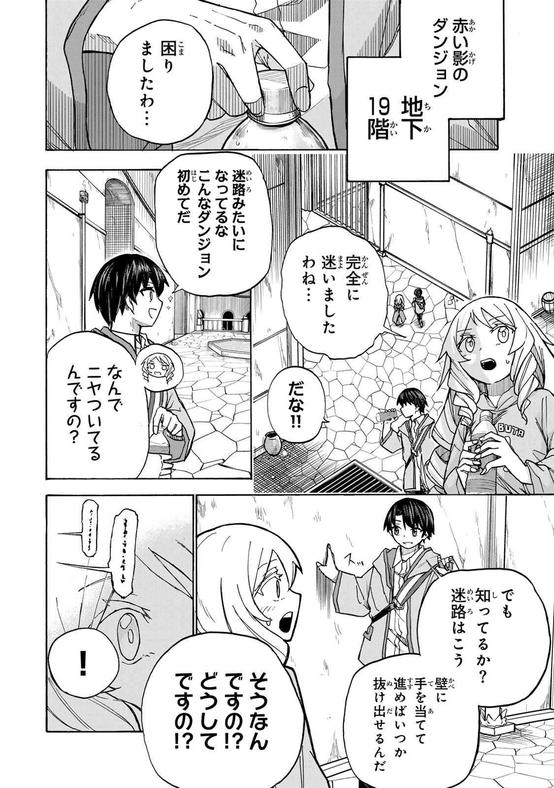 SAIKYOU DE SAISOKU NO MUGEN LEVEL UP: SKILL [KEKENCHI 1000-BAI] TO [LEVEL FREE] DE LEVEL JOUGEN NO KASE GA HAZURETA ORE WA MUSOU - raw - Chapter 6 - https://jpdd.ccdd.to/JPDD/saikyoudesaisokunomugenlevelupskillkekenchi1000baitolevelfreedeleveljougennokasegahazuretaorewamusousuru/250423/ig2qqvq4nsr.jpg