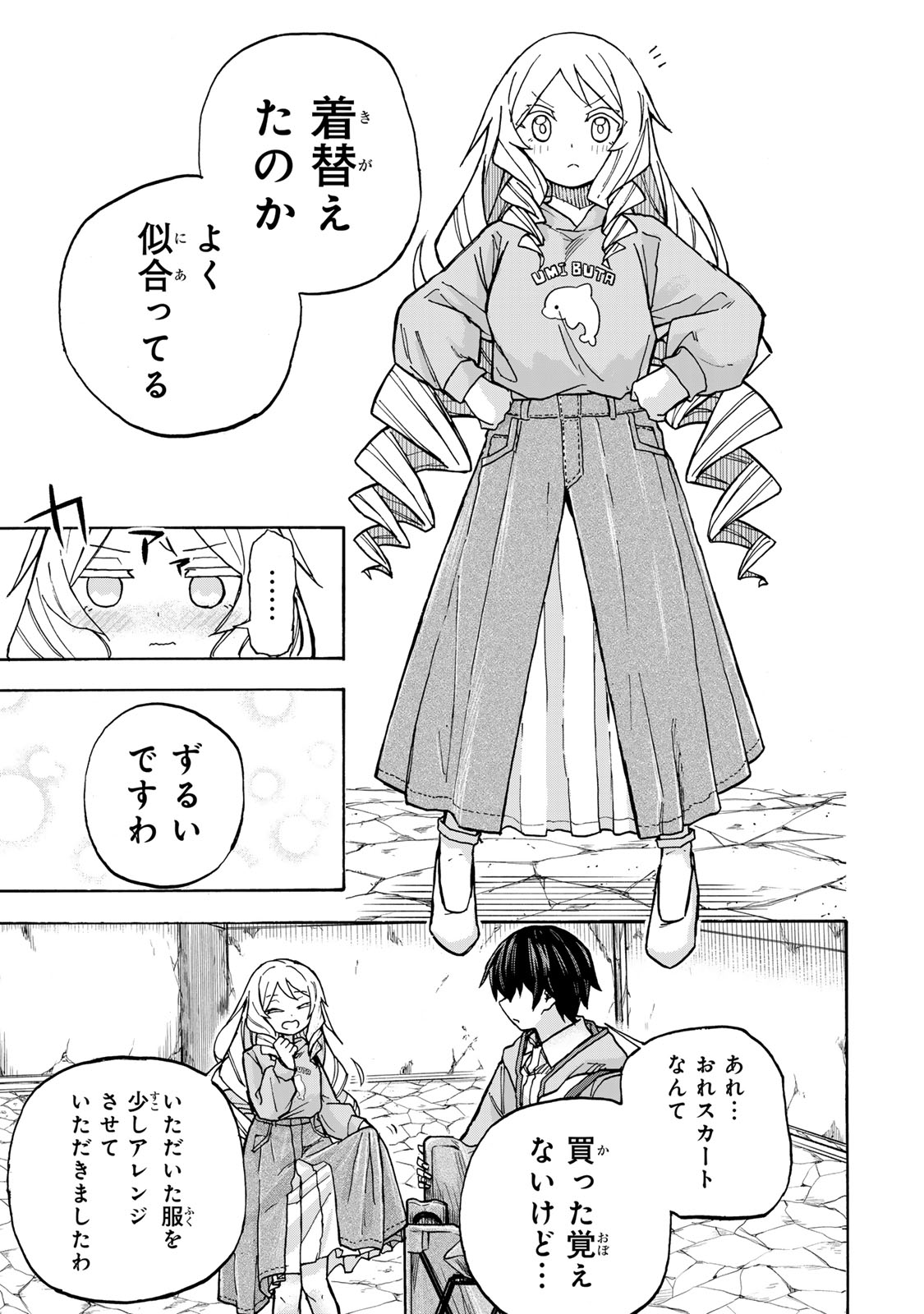 SAIKYOU DE SAISOKU NO MUGEN LEVEL UP: SKILL [KEKENCHI 1000-BAI] TO [LEVEL FREE] DE LEVEL JOUGEN NO KASE GA HAZURETA ORE WA MUSOU - raw - Chapter 6 - https://jpdd.ccdd.to/JPDD/saikyoudesaisokunomugenlevelupskillkekenchi1000baitolevelfreedeleveljougennokasegahazuretaorewamusousuru/250423/jix2f1wlg5g.jpg