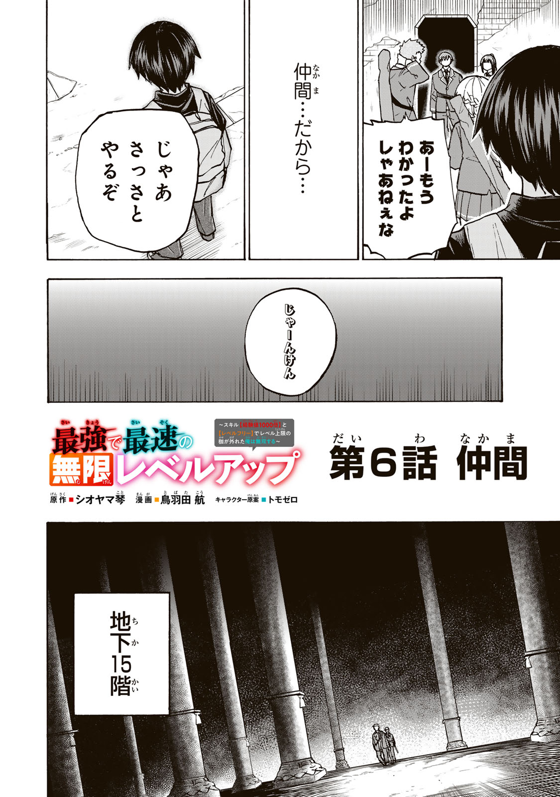 SAIKYOU DE SAISOKU NO MUGEN LEVEL UP: SKILL [KEKENCHI 1000-BAI] TO [LEVEL FREE] DE LEVEL JOUGEN NO KASE GA HAZURETA ORE WA MUSOU - raw - Chapter 6 - https://jpdd.ccdd.to/JPDD/saikyoudesaisokunomugenlevelupskillkekenchi1000baitolevelfreedeleveljougennokasegahazuretaorewamusousuru/250423/l20vuhgkt55.jpg