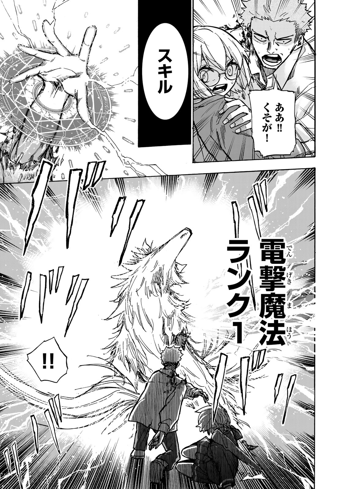 SAIKYOU DE SAISOKU NO MUGEN LEVEL UP: SKILL [KEKENCHI 1000-BAI] TO [LEVEL FREE] DE LEVEL JOUGEN NO KASE GA HAZURETA ORE WA MUSOU - raw - Chapter 6 - https://jpdd.ccdd.to/JPDD/saikyoudesaisokunomugenlevelupskillkekenchi1000baitolevelfreedeleveljougennokasegahazuretaorewamusousuru/250423/na4z3xhc4ua.jpg
