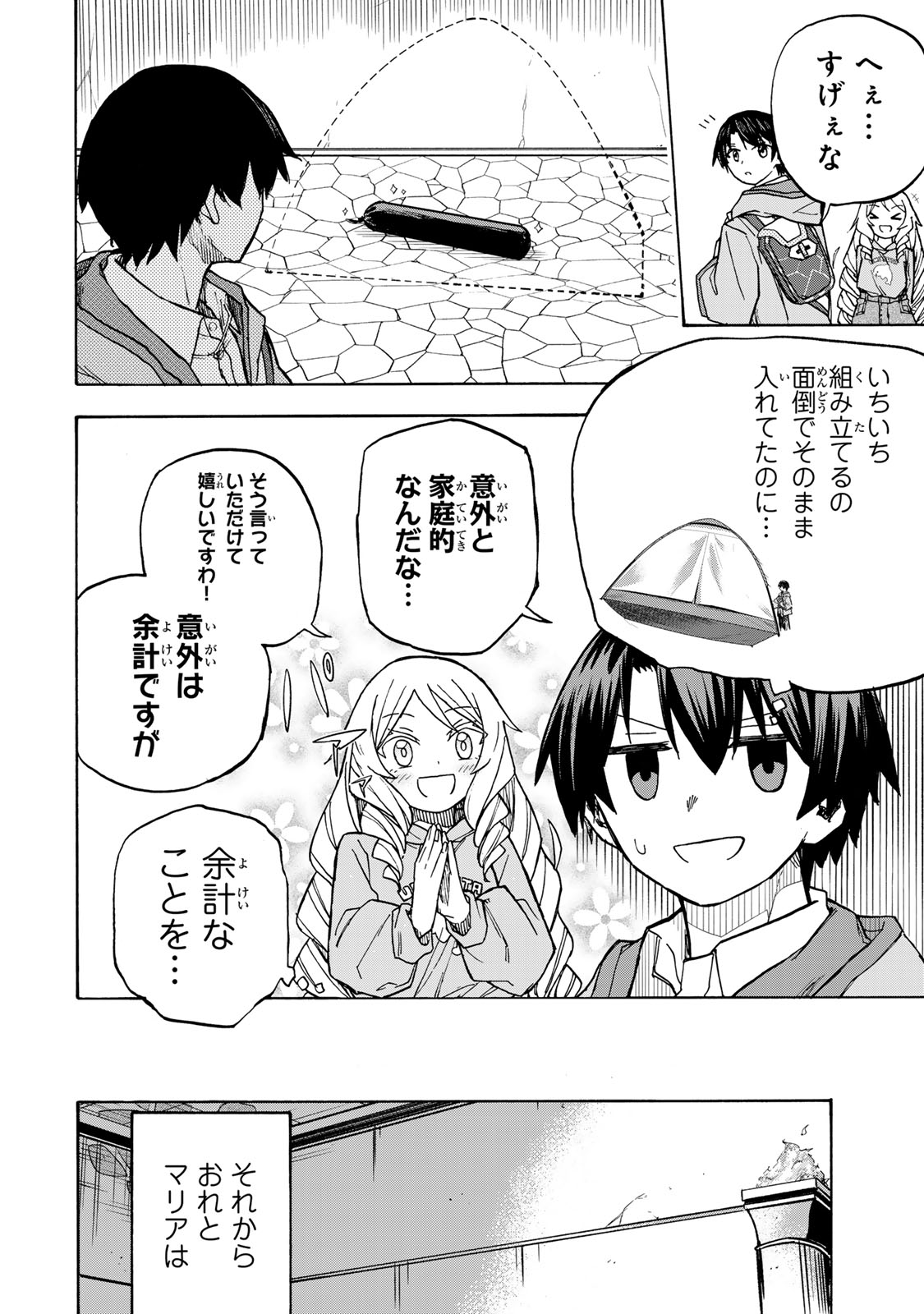 SAIKYOU DE SAISOKU NO MUGEN LEVEL UP: SKILL [KEKENCHI 1000-BAI] TO [LEVEL FREE] DE LEVEL JOUGEN NO KASE GA HAZURETA ORE WA MUSOU - raw - Chapter 6 - https://jpdd.ccdd.to/JPDD/saikyoudesaisokunomugenlevelupskillkekenchi1000baitolevelfreedeleveljougennokasegahazuretaorewamusousuru/250423/q5rcua4rp0h.jpg