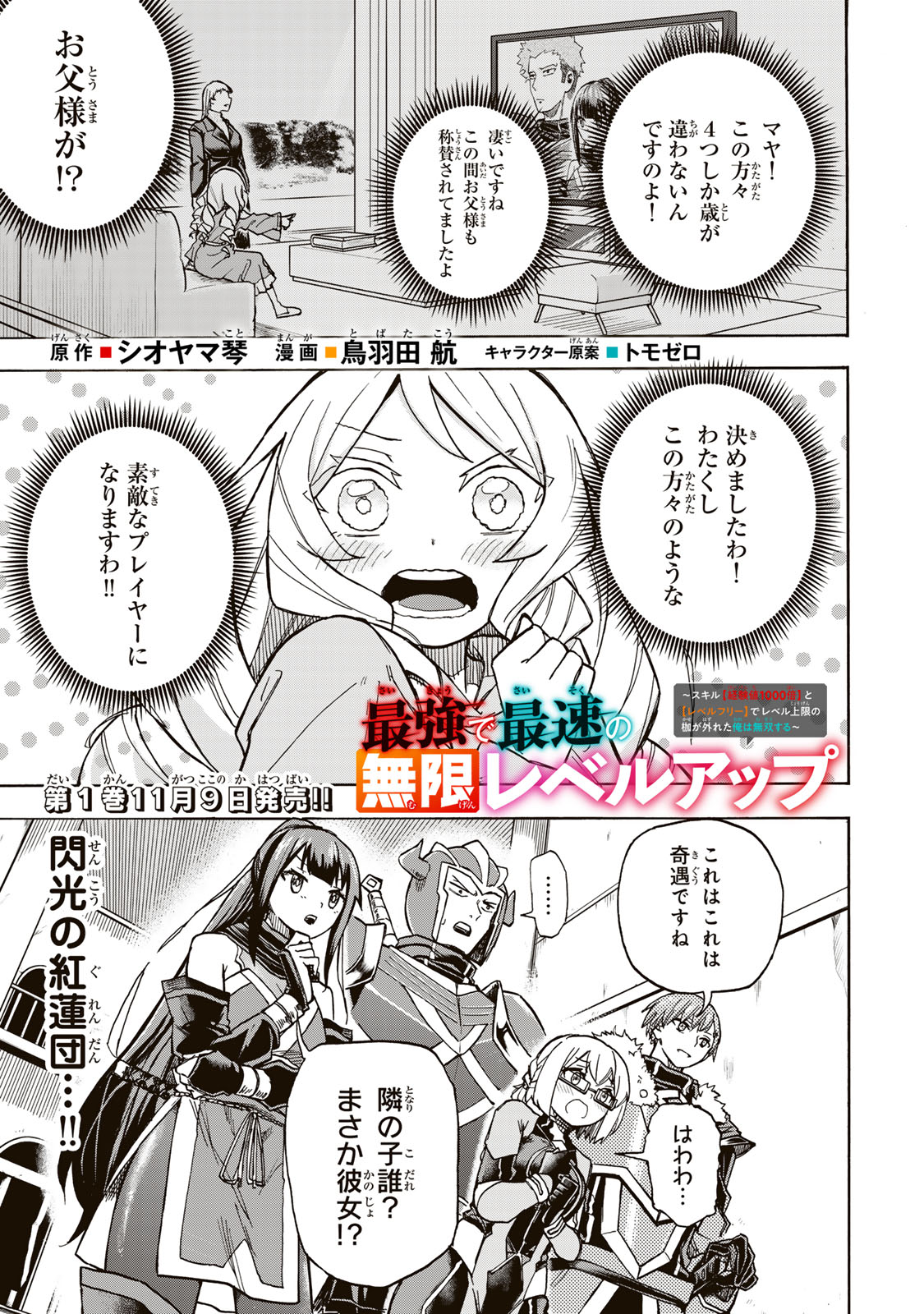 SAIKYOU DE SAISOKU NO MUGEN LEVEL UP: SKILL [KEKENCHI 1000-BAI] TO [LEVEL FREE] DE LEVEL JOUGEN NO KASE GA HAZURETA ORE WA MUSOU - raw - Chapter 7 - https://jpdd.ccdd.to/JPDD/saikyoudesaisokunomugenlevelupskillkekenchi1000baitolevelfreedeleveljougennokasegahazuretaorewamusousuru/251197/2kbd5nxtboh.jpg